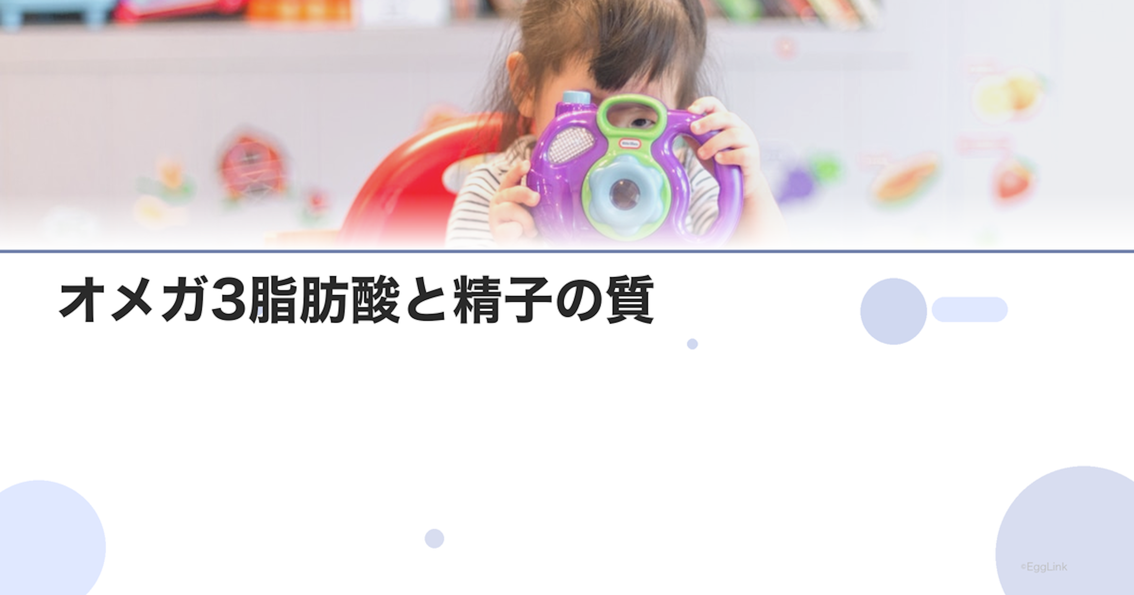 オメガ3脂肪酸と精子の質｜DHAの効果