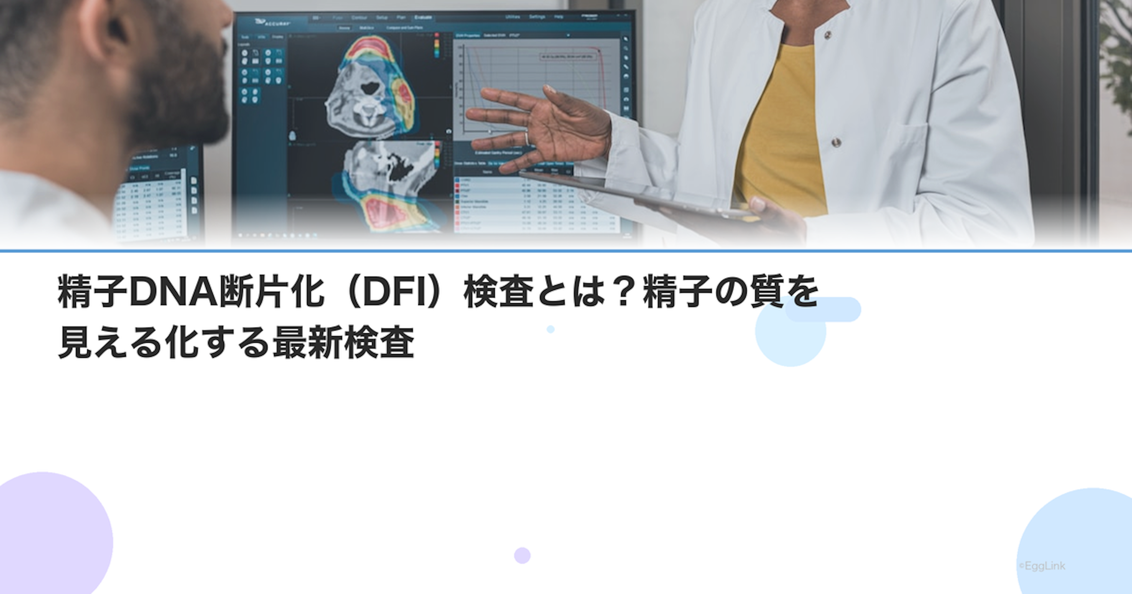 精子DNA断片化（DFI）検査とは？精子の質を見える化する最新検査