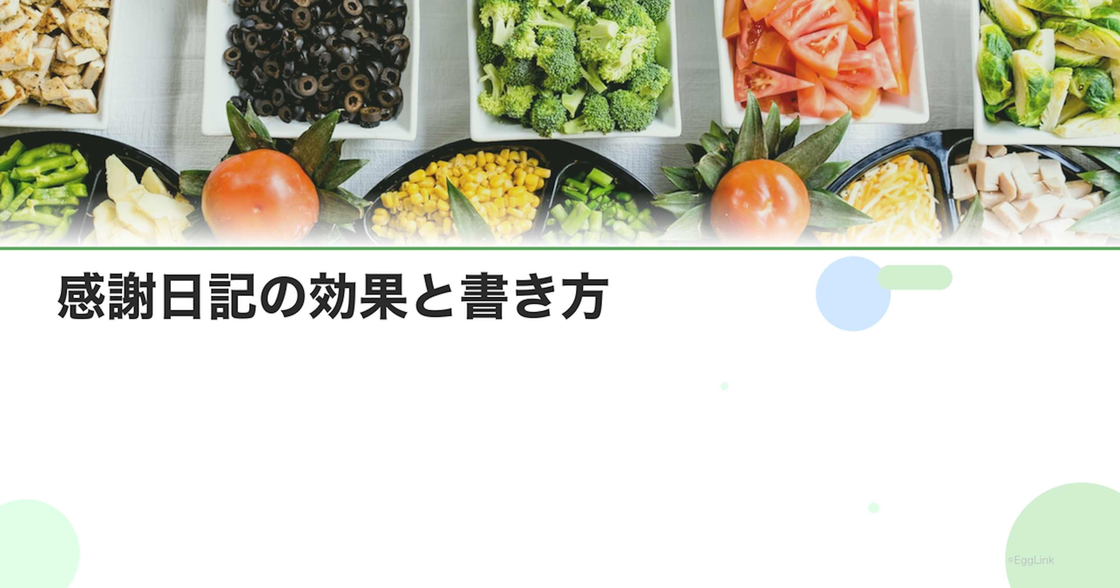 感謝日記の効果と書き方｜ポジティブ思考で妊活ストレスを軽減
