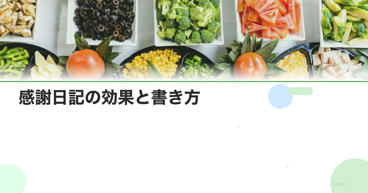 感謝日記の効果と書き方|ポジティブ思考で妊活ストレスを軽減