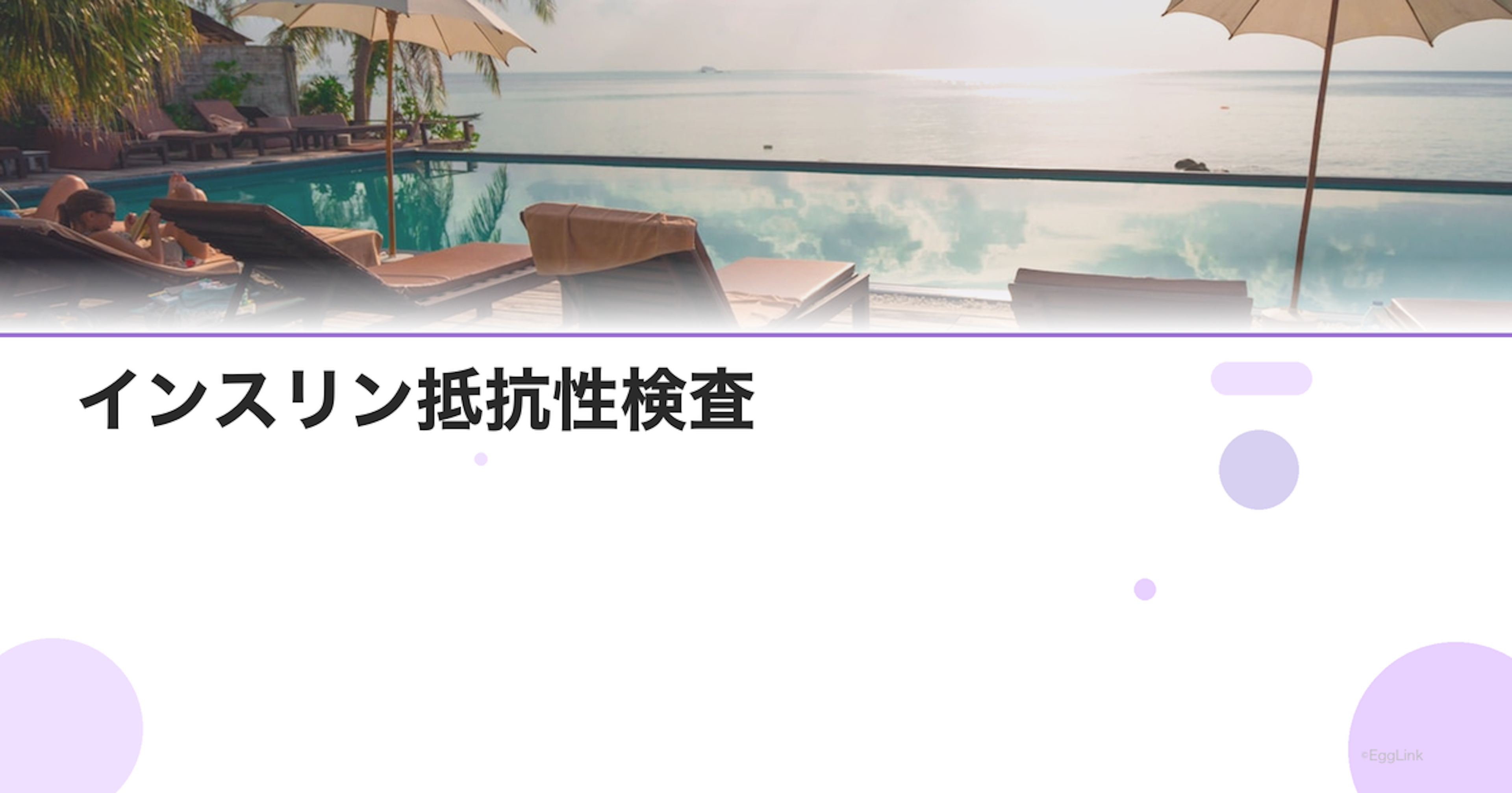 インスリン抵抗性検査｜PCOSとの関連