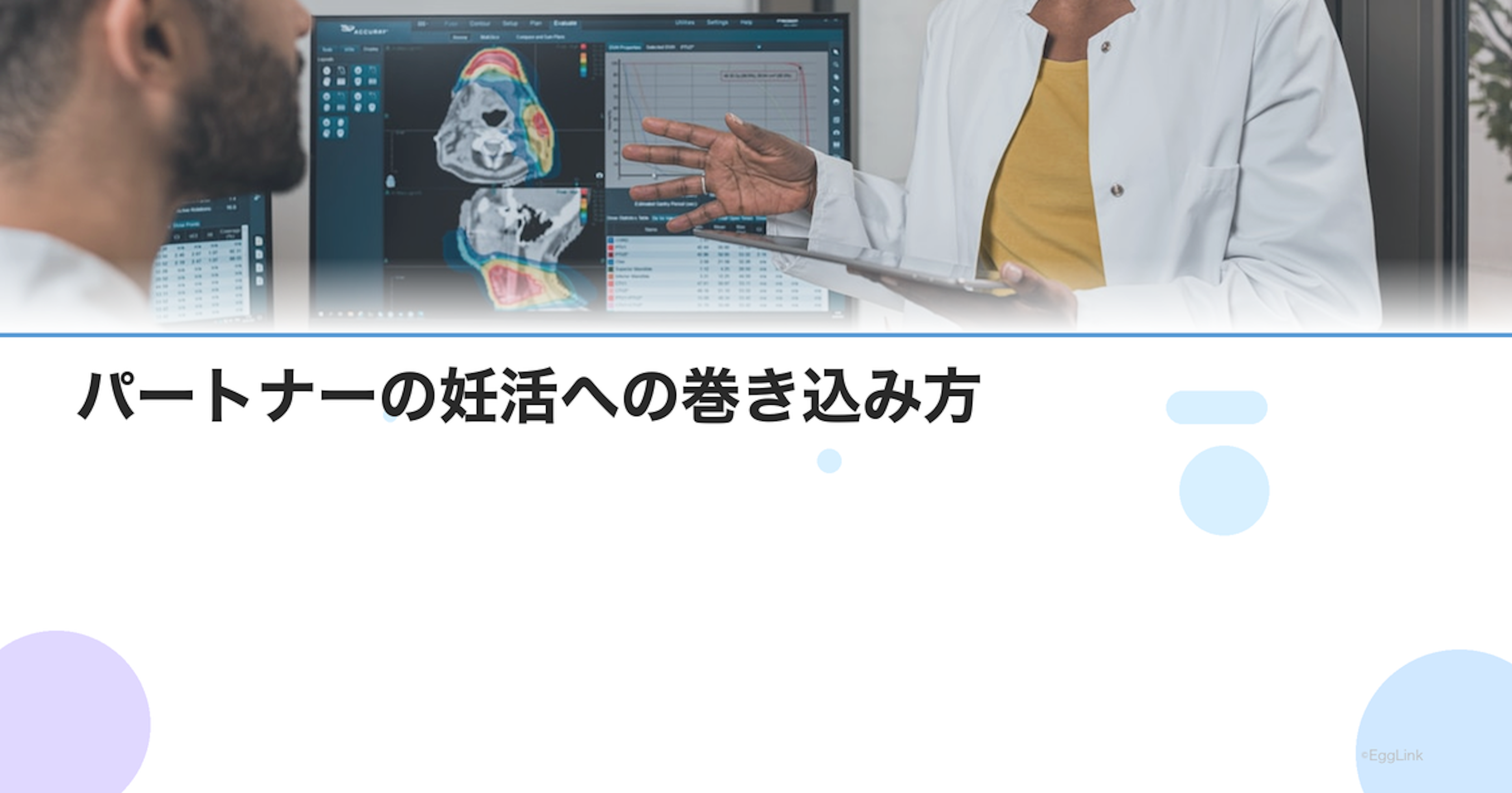 パートナーの妊活への巻き込み方｜男性が積極的に参加するためのガイド