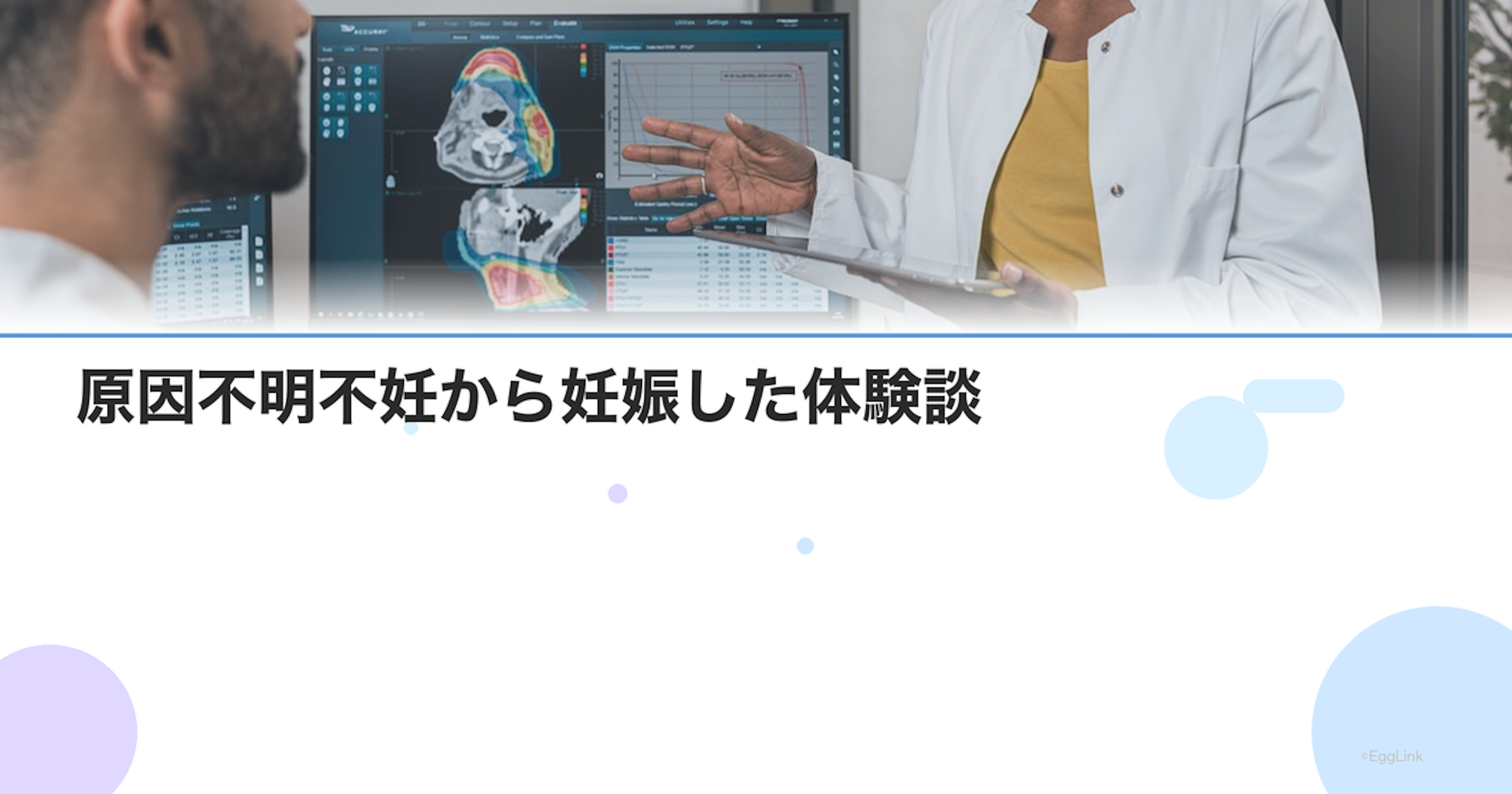原因不明不妊から妊娠した体験談｜治療の選択と心の変化