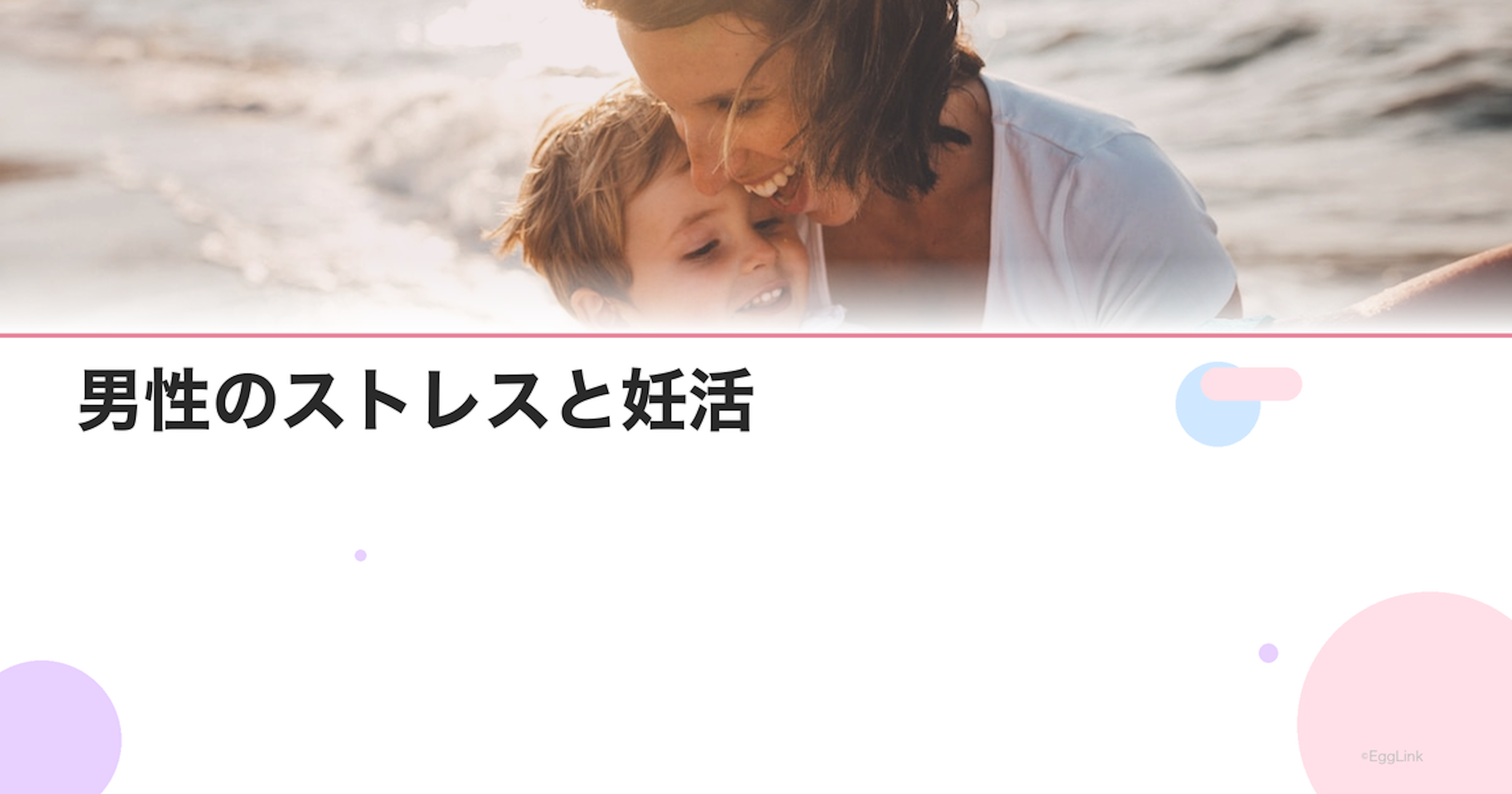 男性のストレスと妊活｜ストレスが精子に与える影響