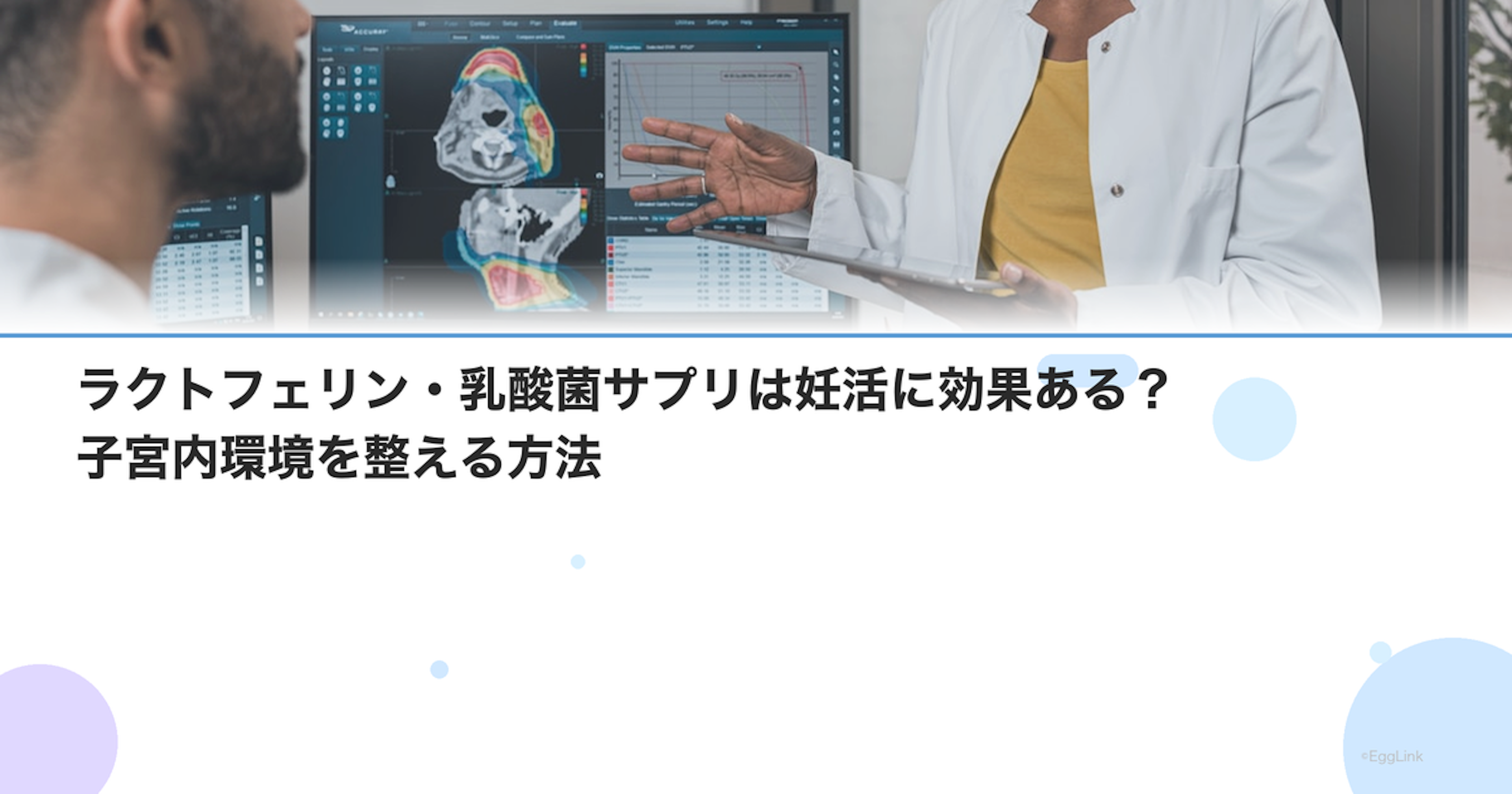 ラクトフェリン・乳酸菌サプリは妊活に効果ある？子宮内環境を整える方法