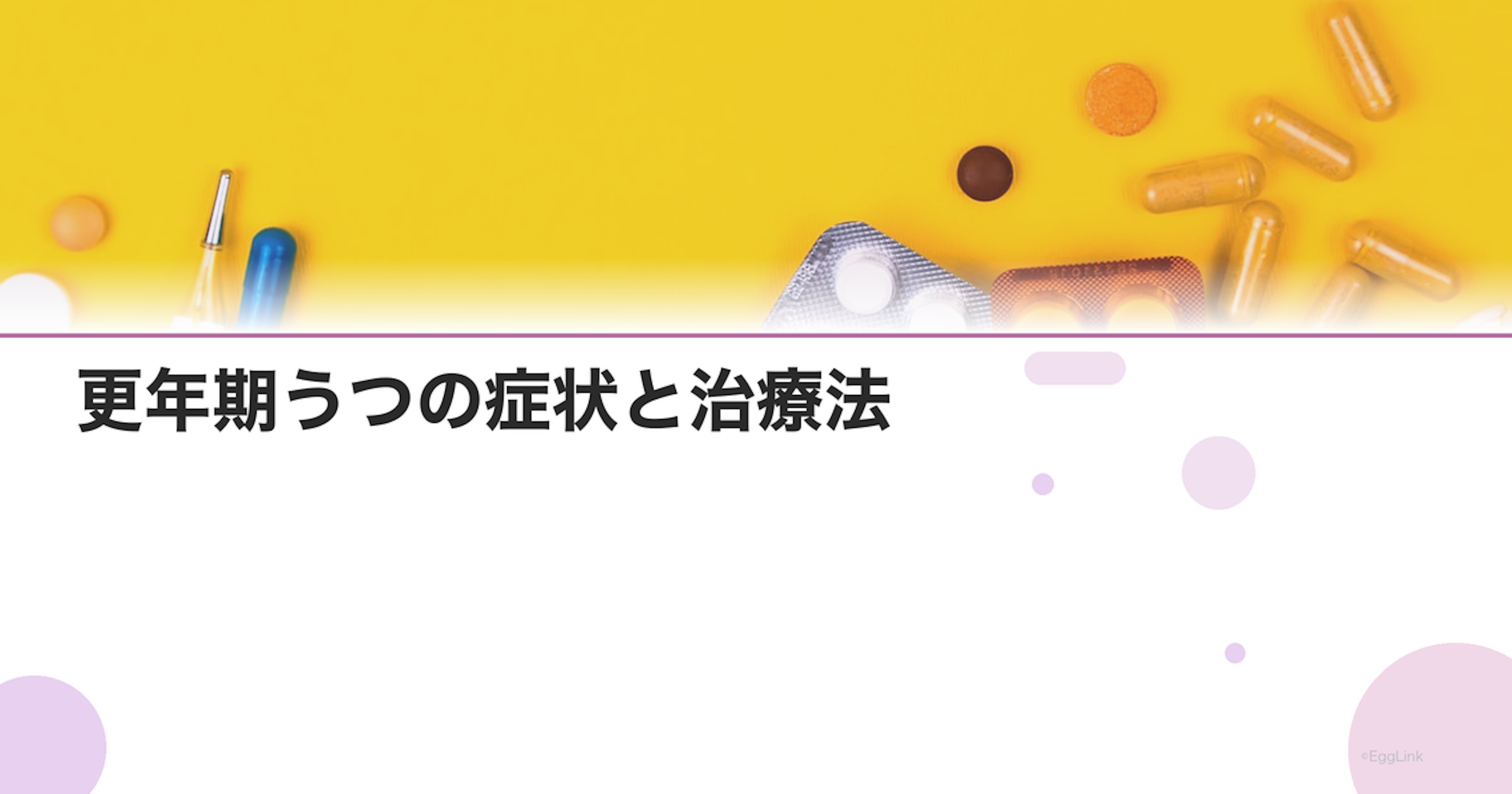 更年期うつの症状と治療法｜うつ病との違いと対処法