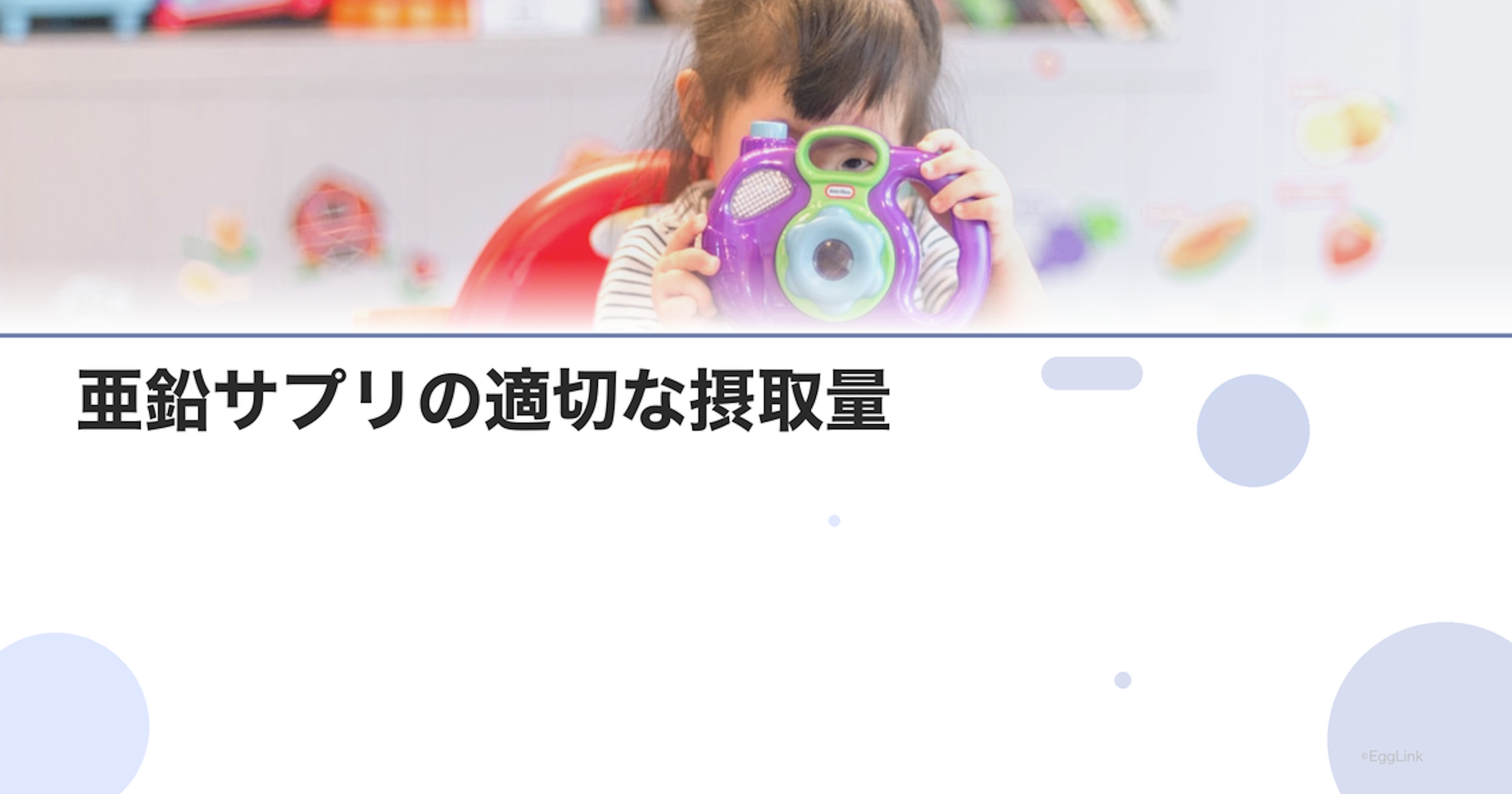 亜鉛サプリの適切な摂取量｜男性妊活の目安