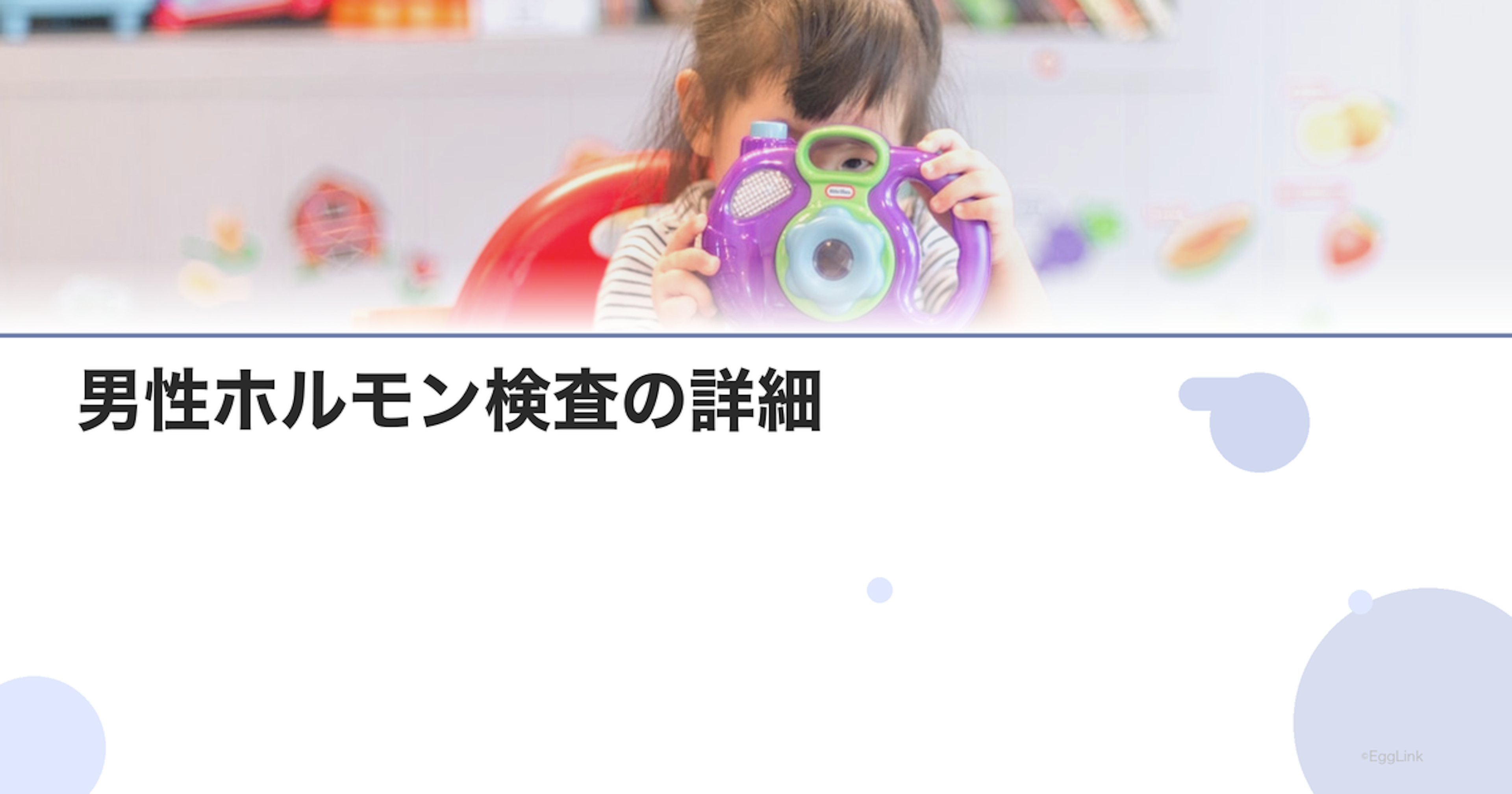 男性ホルモン検査の詳細｜血液検査項目一覧