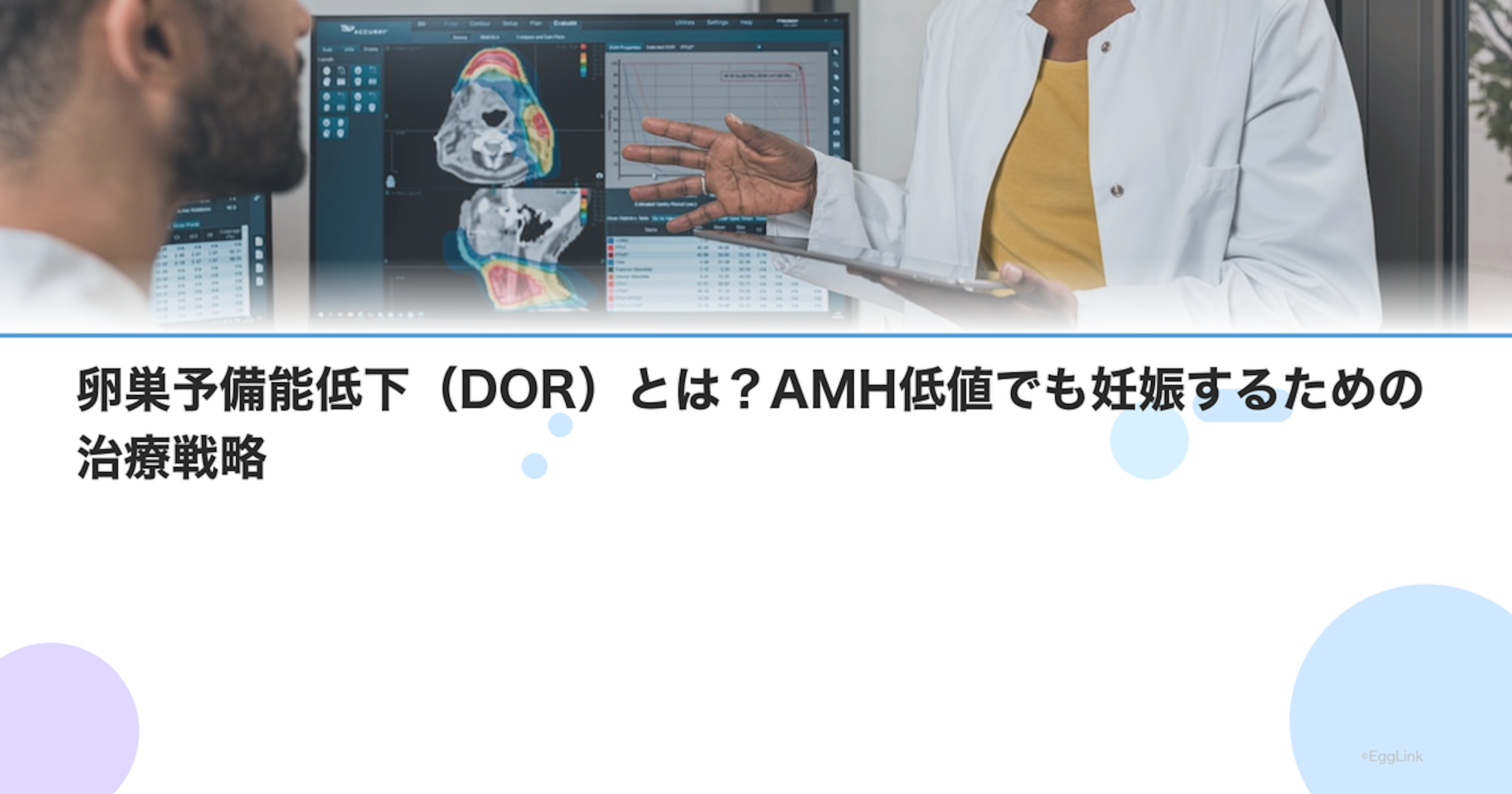 卵巣予備能低下（DOR）とは？AMH低値でも妊娠するための治療戦略