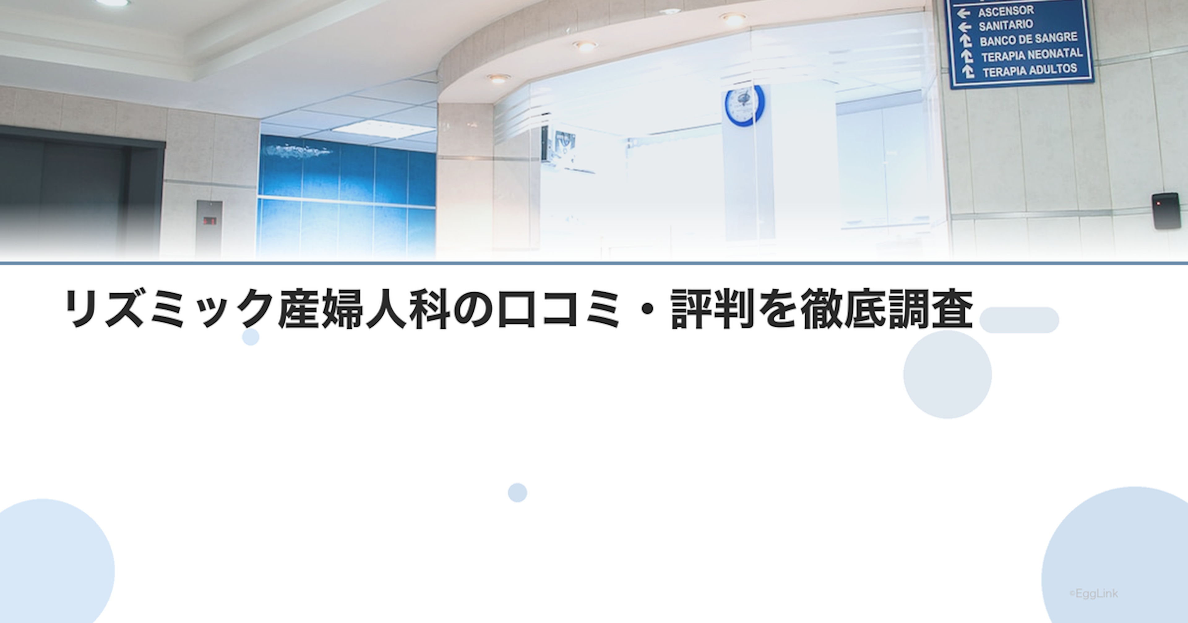 リズミック産婦人科の口コミ・評判を徹底調査【2026年最新】