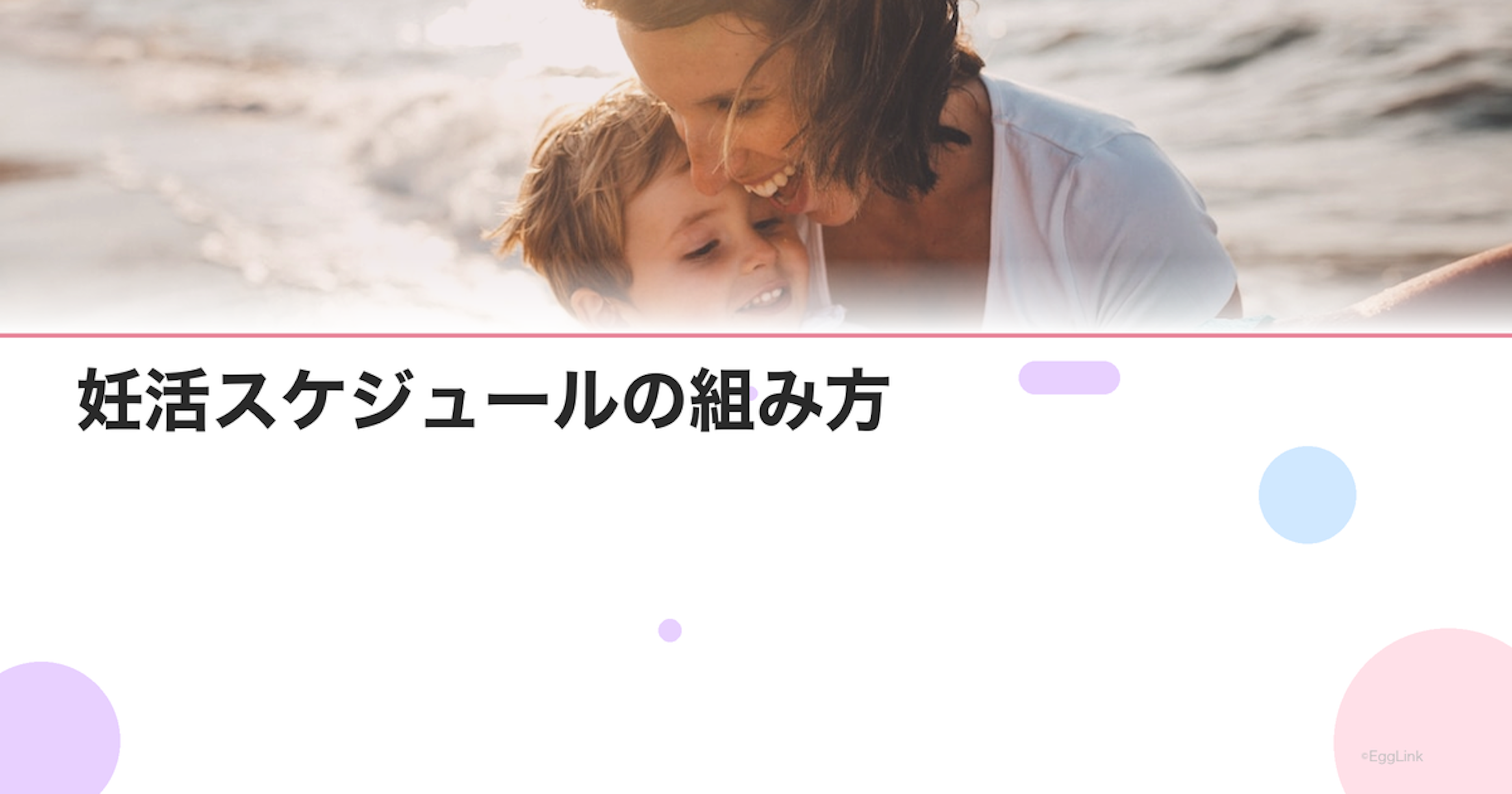 妊活スケジュールの組み方｜月経周期に合わせた行動計画