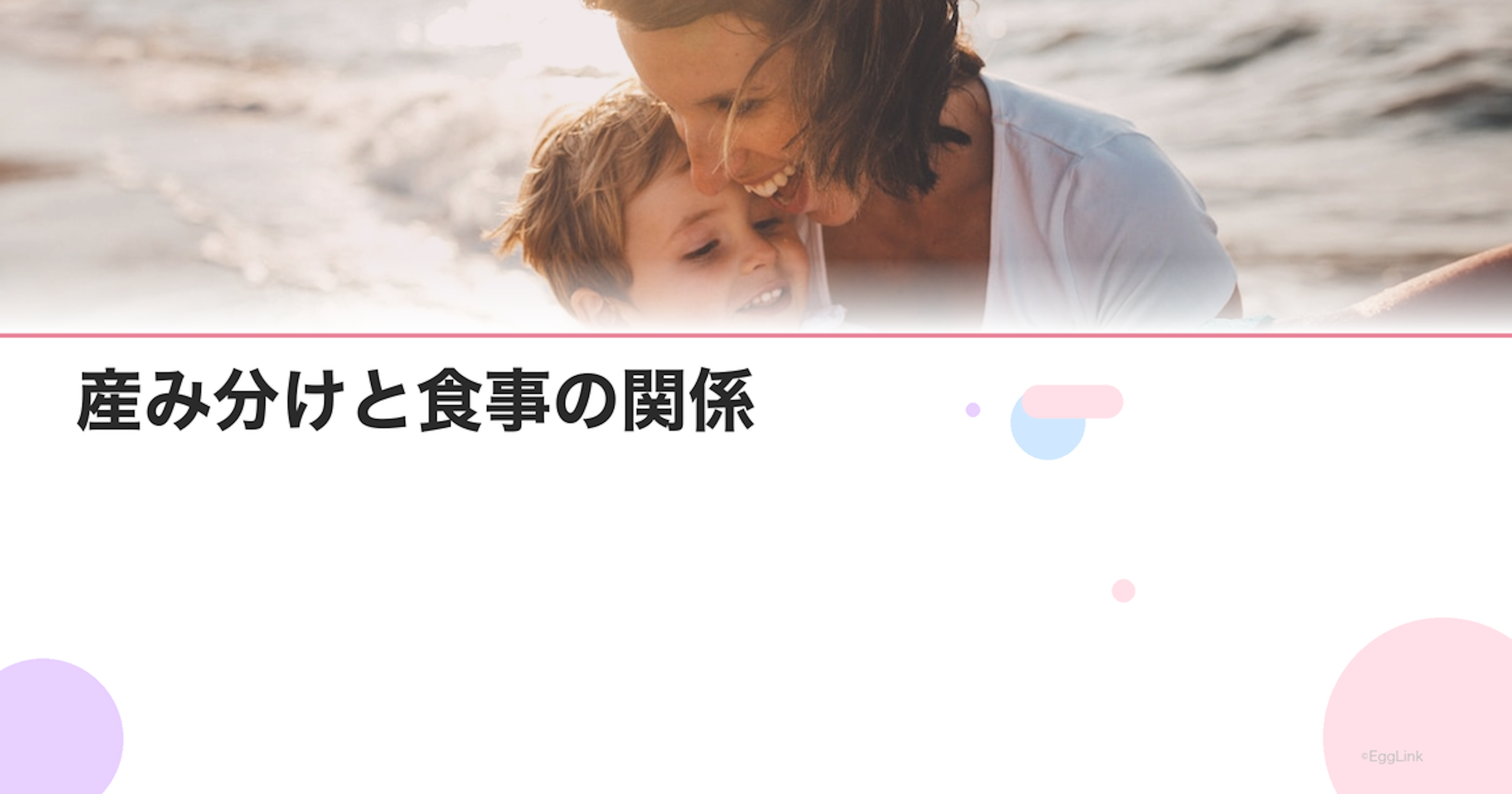 産み分けと食事の関係｜酸性・アルカリ性の食べ物は効果ある？