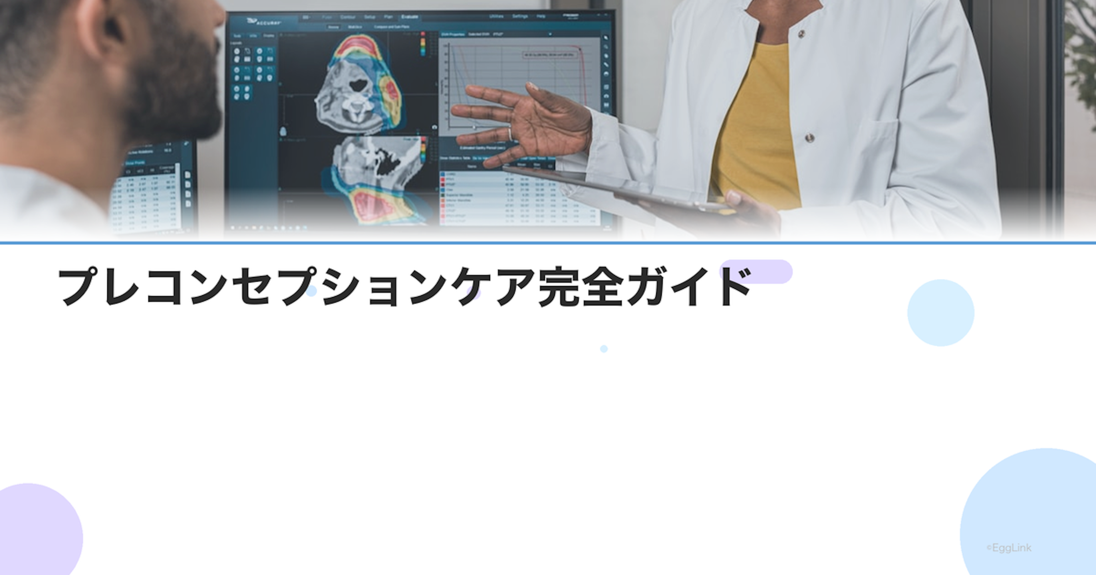 プレコンセプションケア完全ガイド｜妊娠前にすべき健康チェックと準備