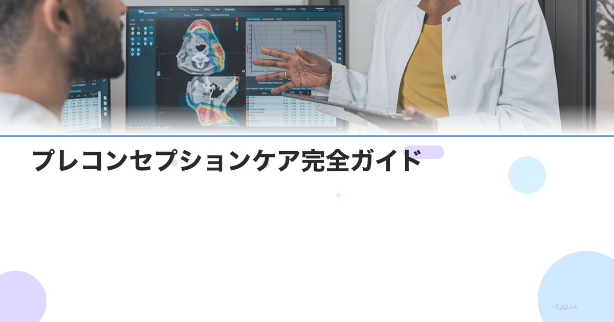 プレコンセプションケア完全ガイド|妊娠前にすべき健康チェックと準備