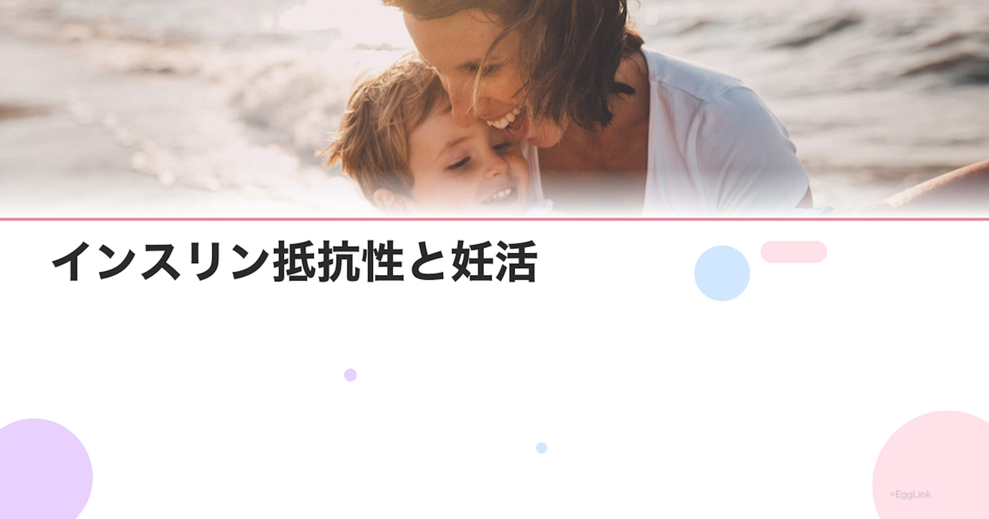 インスリン抵抗性と妊活｜血糖値管理でPCOSを改善