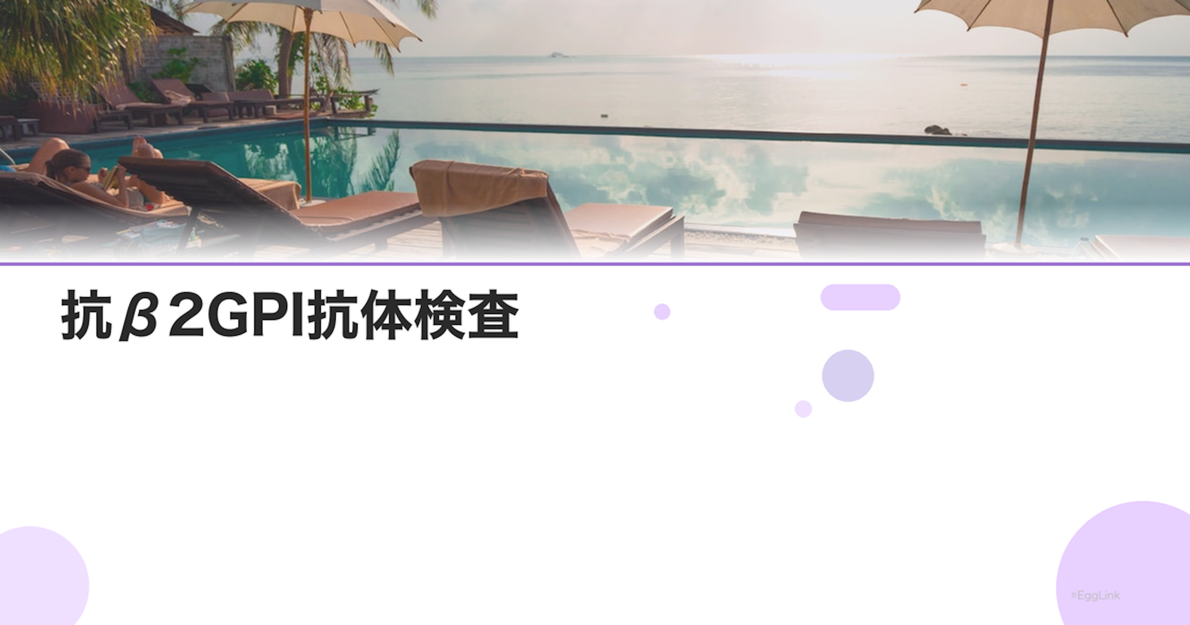抗β2GPI抗体検査｜不育症の免疫検査