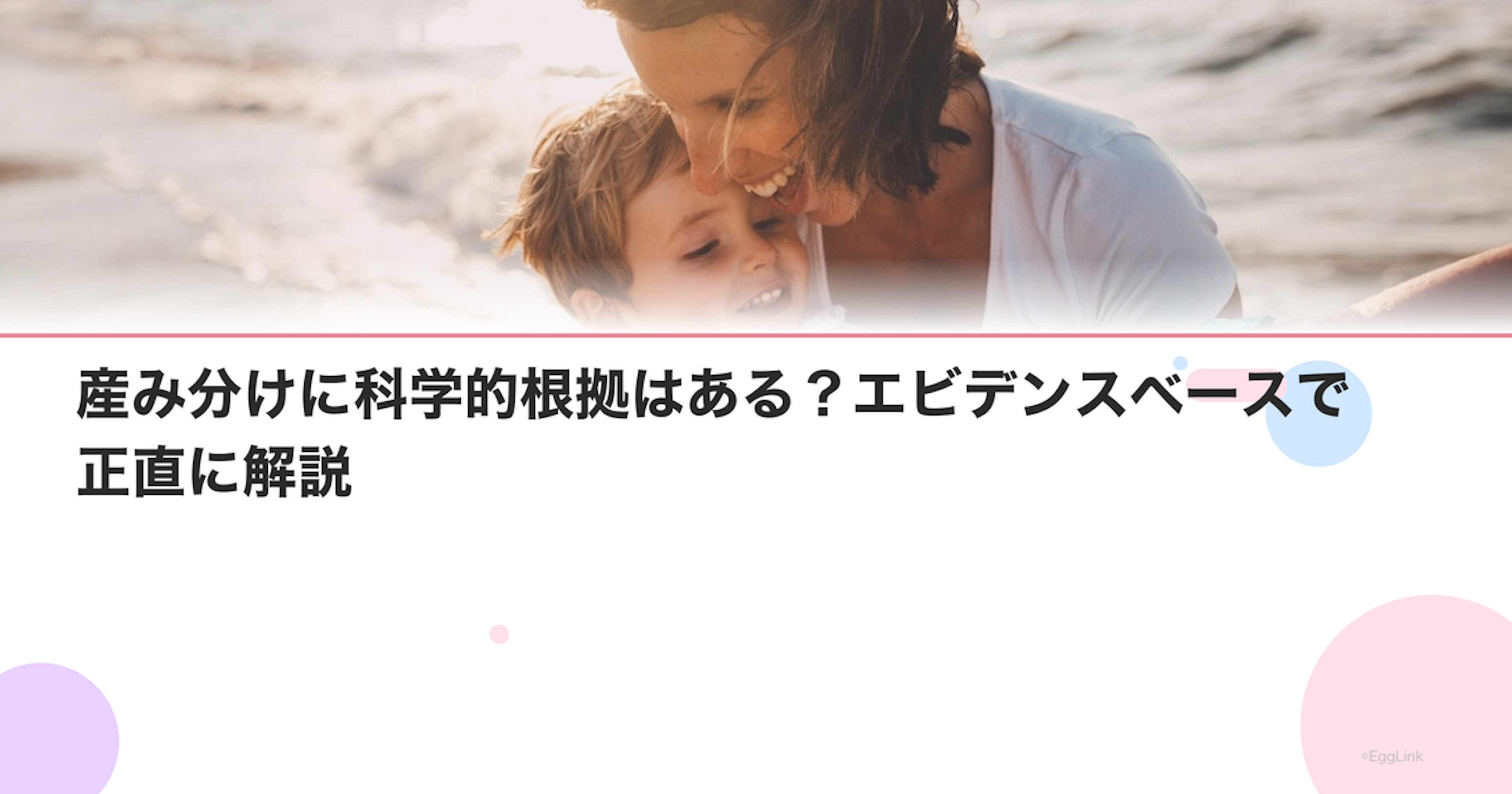 産み分けに科学的根拠はある？エビデンスベースで正直に解説