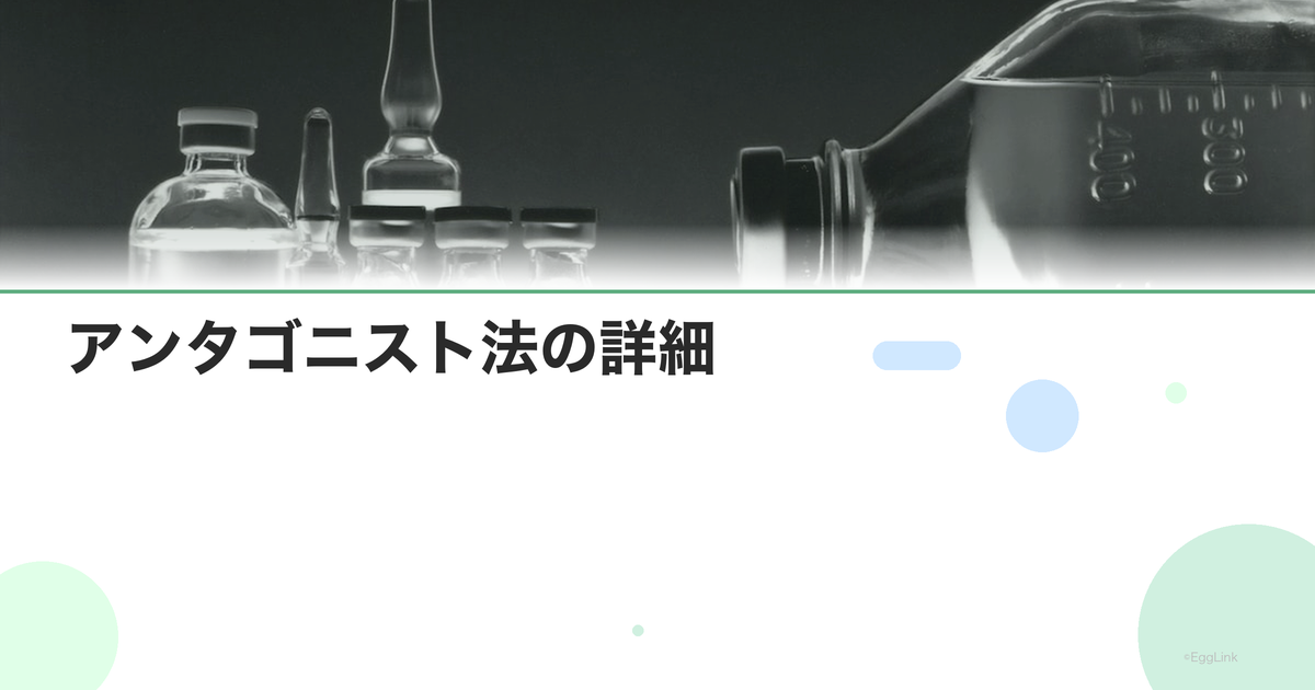アンタゴニスト法の詳細|卵子凍結プロトコル