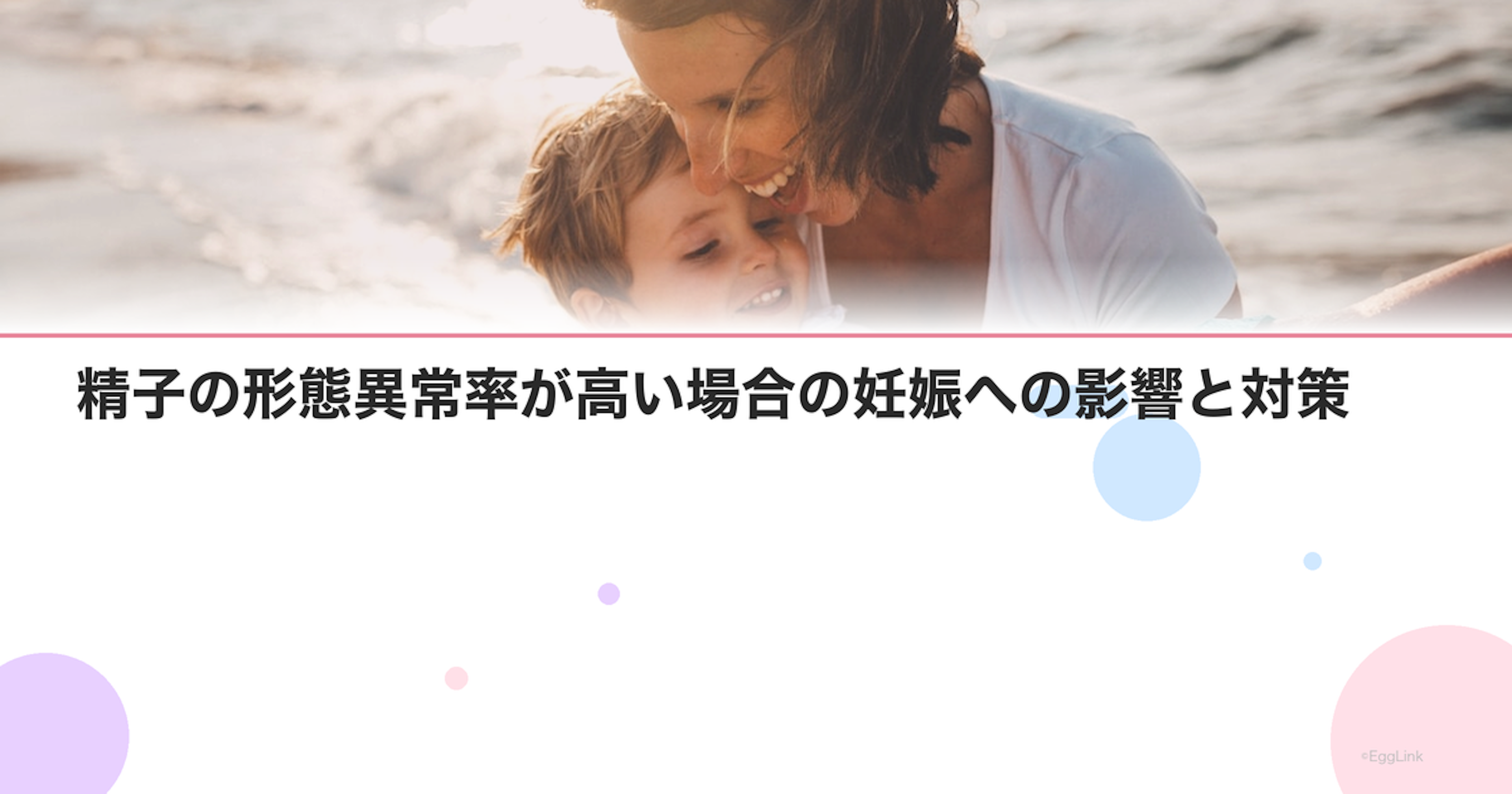 精子の形態異常率が高い場合の妊娠への影響と対策