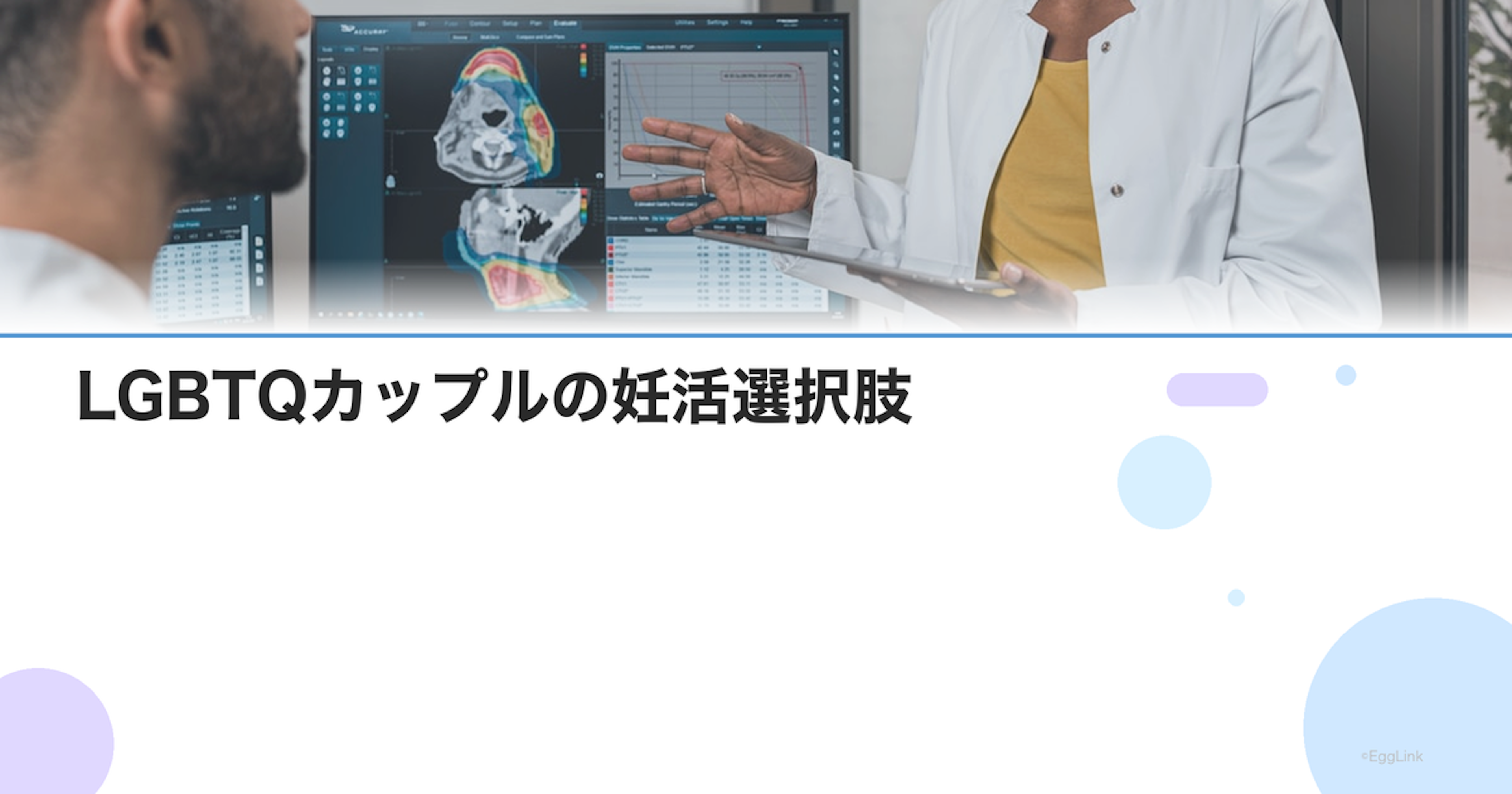 LGBTQカップルの妊活選択肢｜精子提供・卵子提供・代理出産の日本の現状