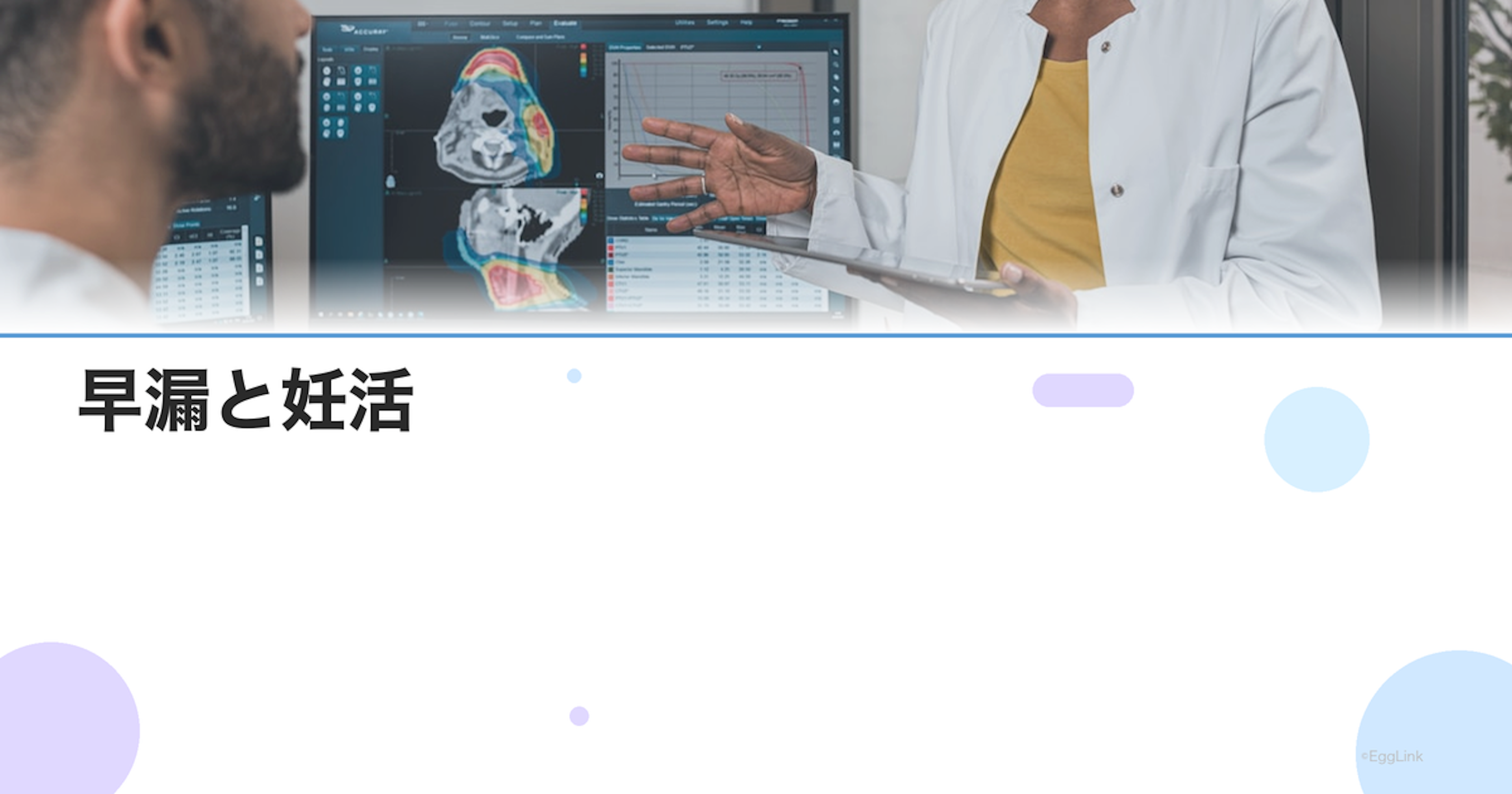 早漏と妊活｜妊娠への影響と対処法・治療の選択肢