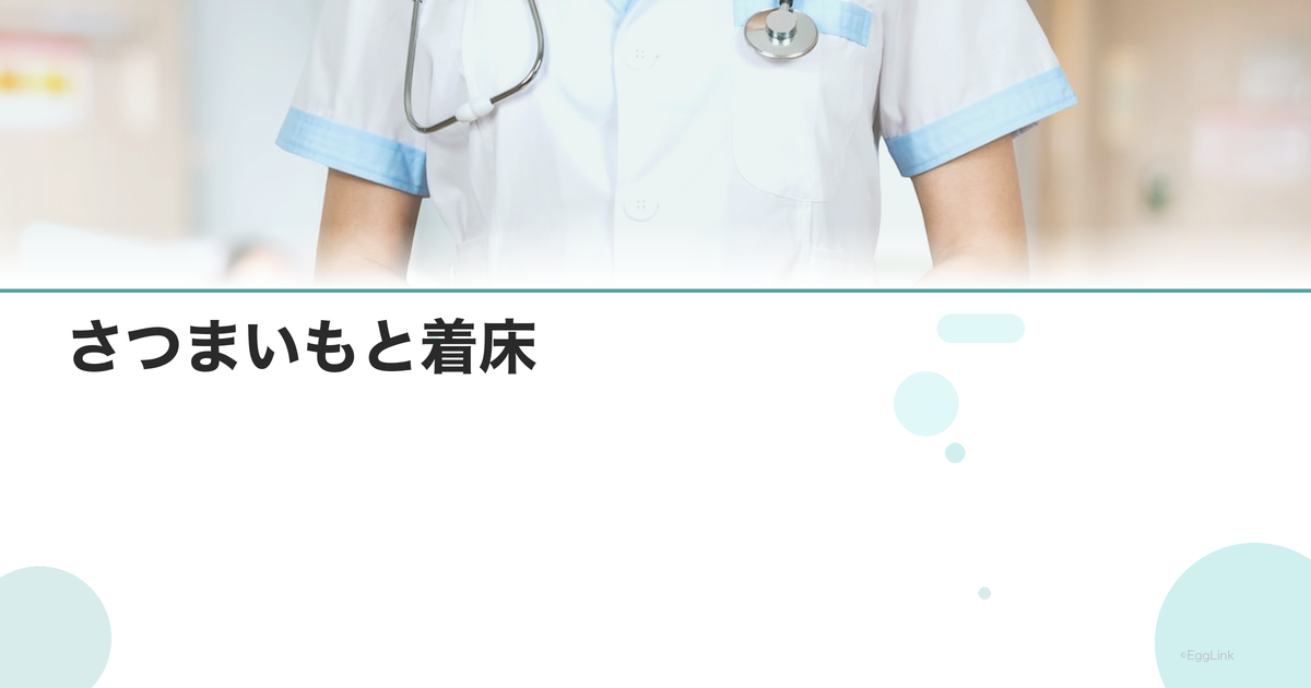 さつまいもと着床|βカロテンの効果