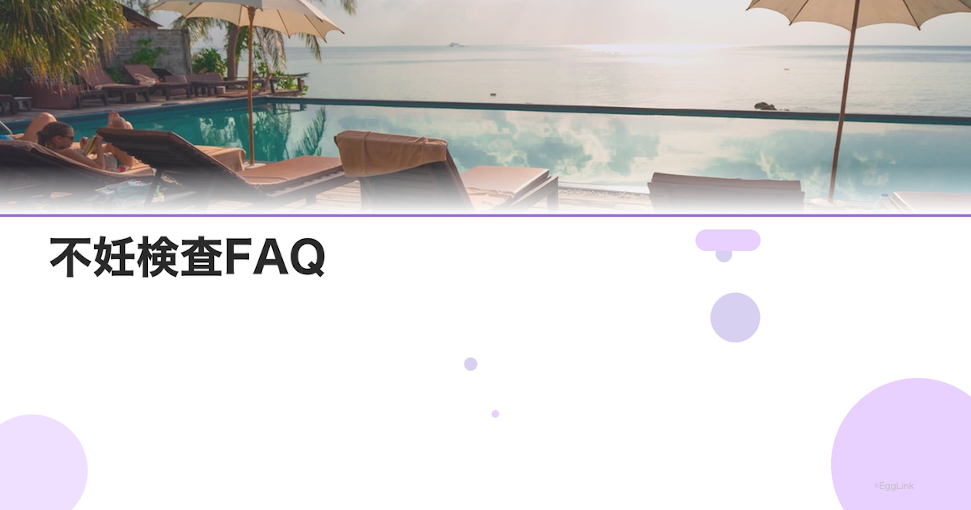 不妊検査FAQ｜各検査の所要時間まとめ