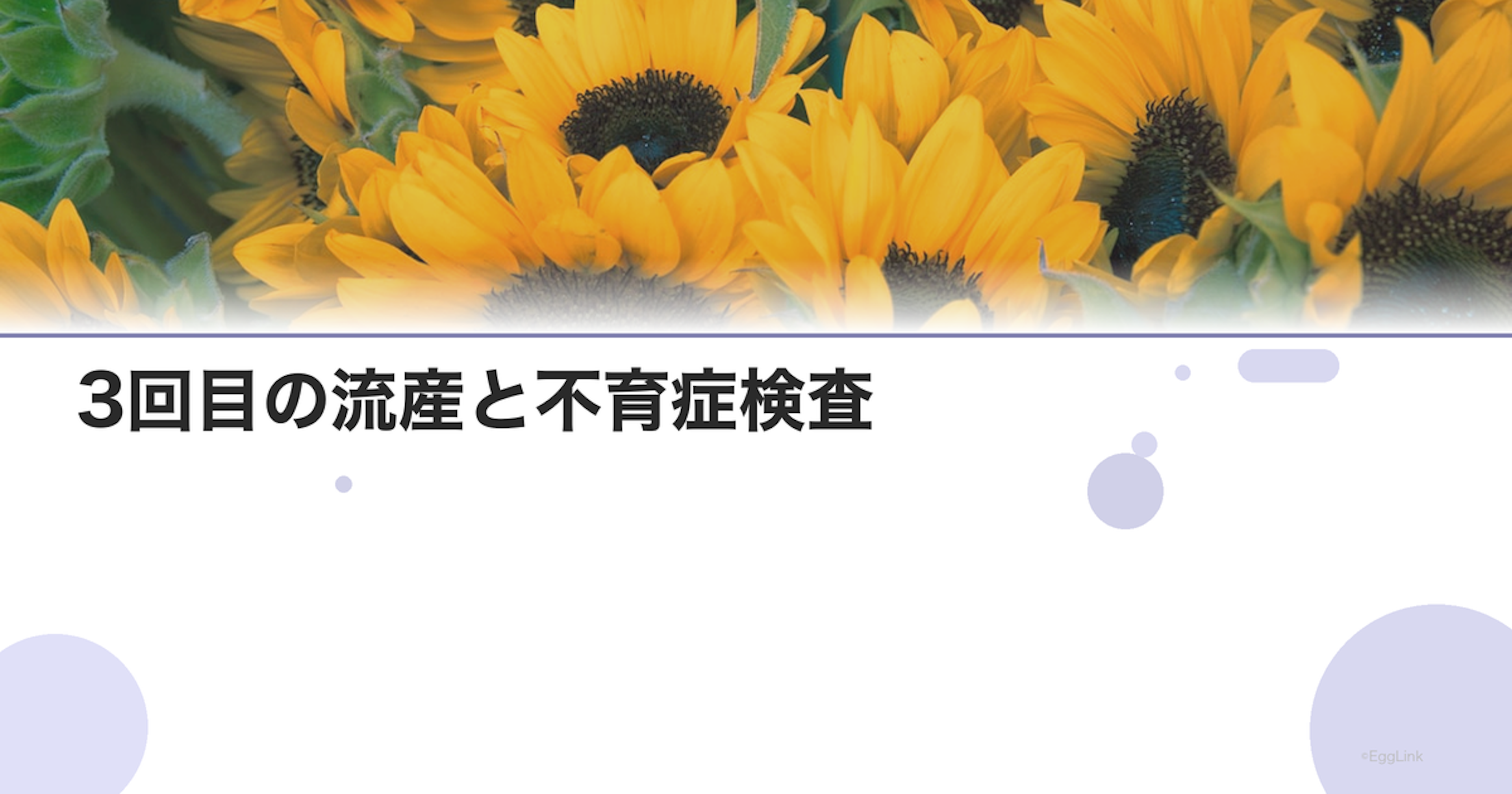3回目の流産と不育症検査｜受けるべき検査一覧