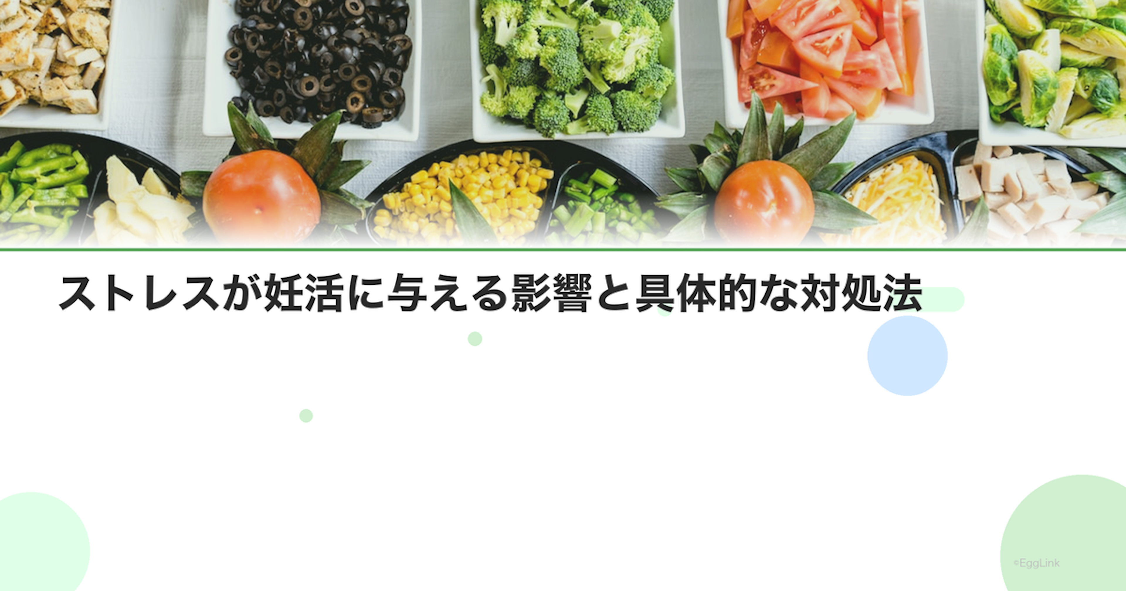 ストレスが妊活に与える影響と具体的な対処法