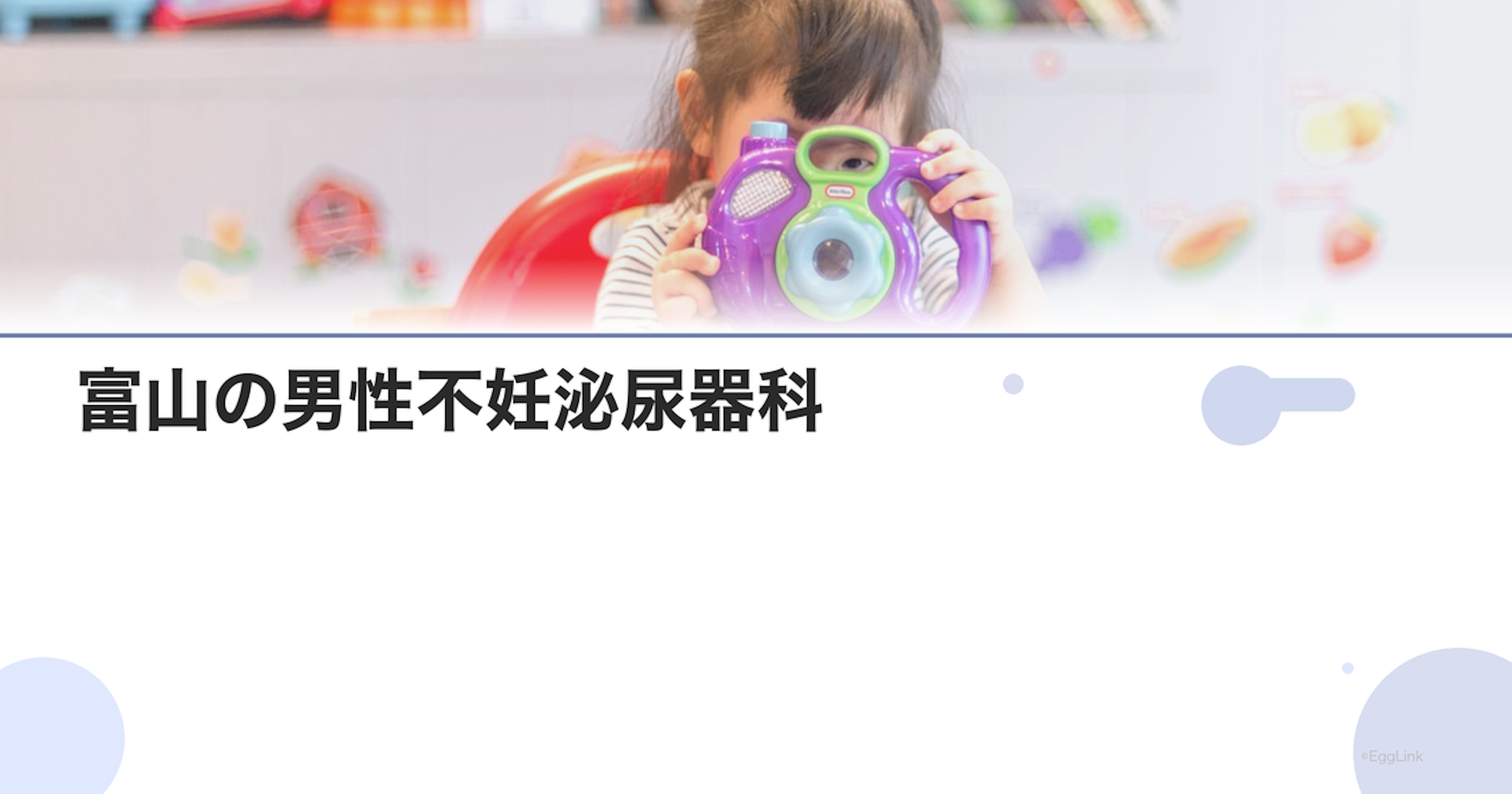 富山の男性不妊泌尿器科