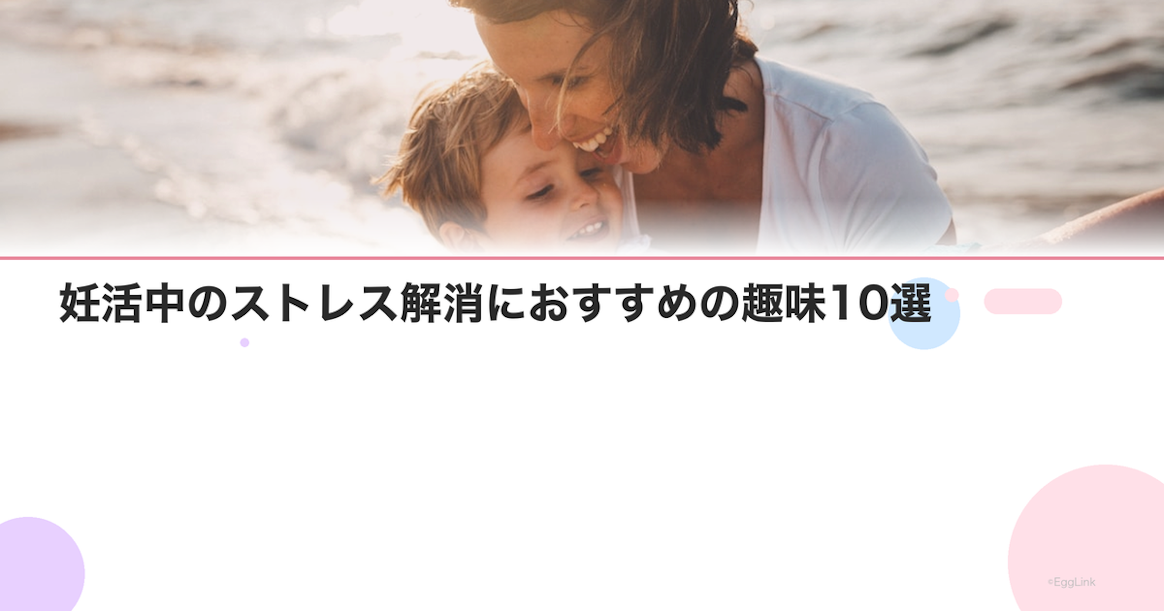 妊活中のストレス解消におすすめの趣味10選