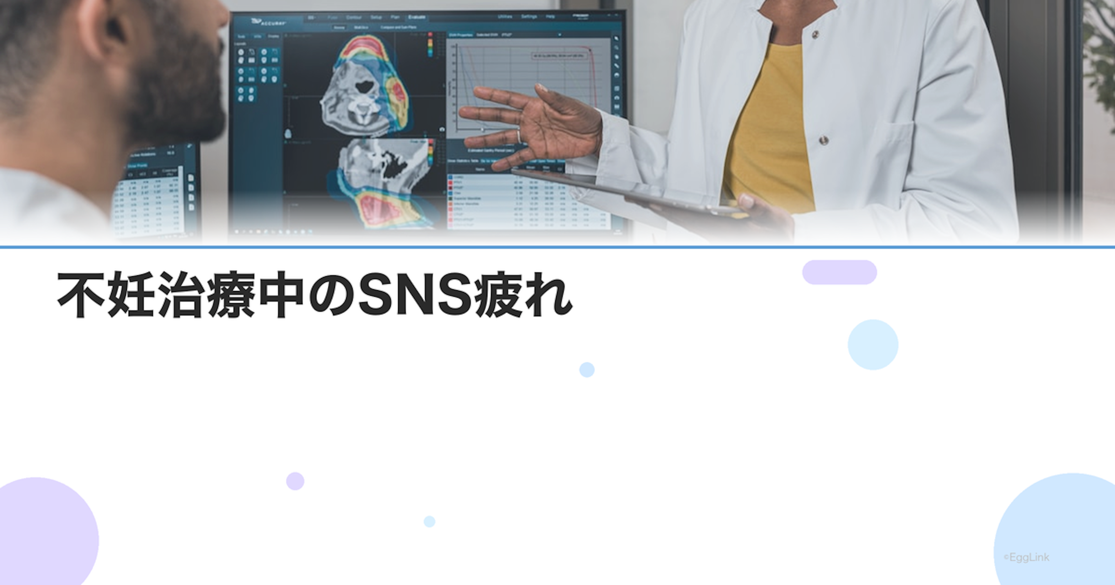 不妊治療中のSNS疲れ｜妊娠報告を見て辛いときの対処法