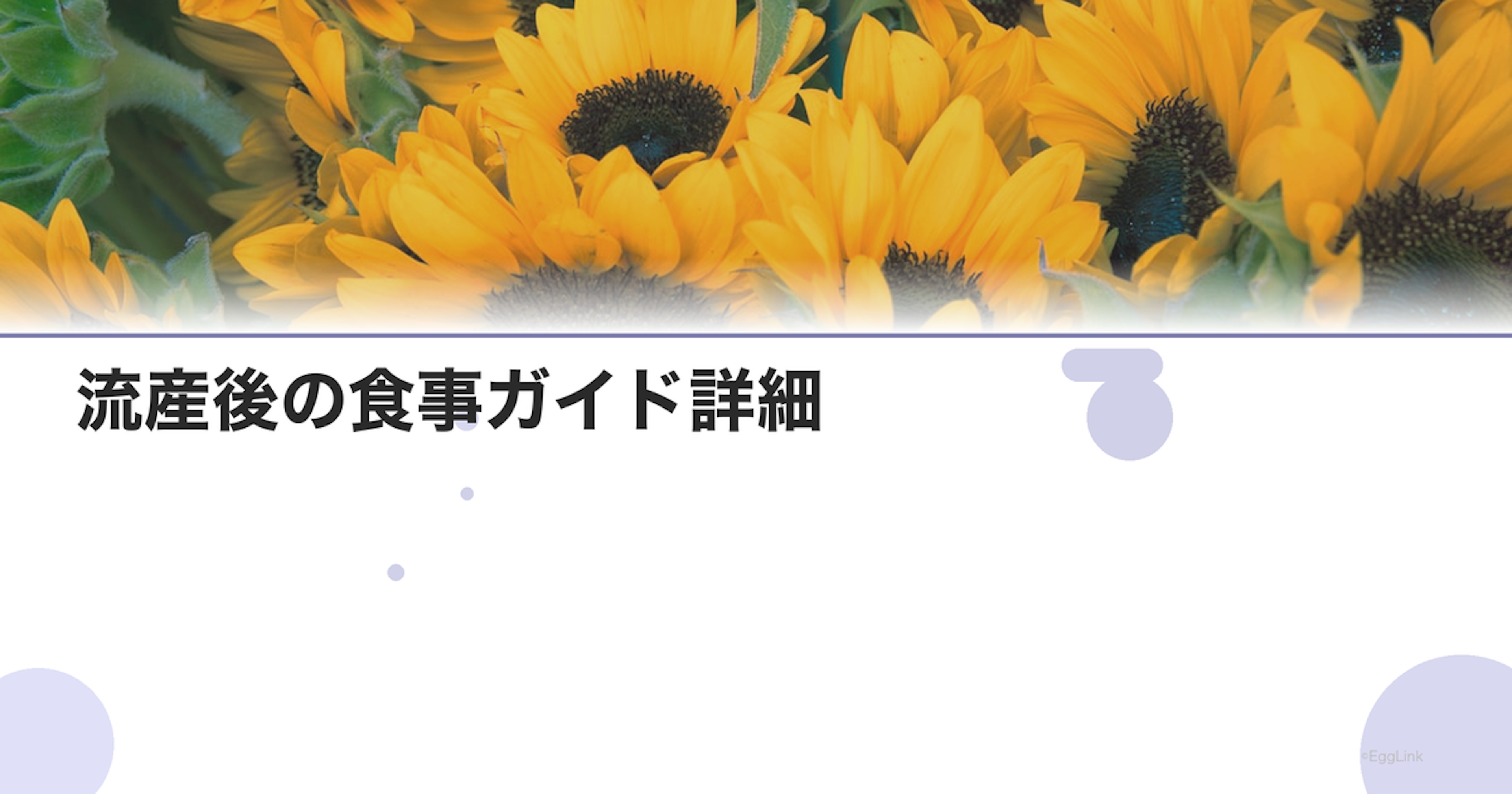 流産後の食事ガイド詳細|回復を助ける栄養素