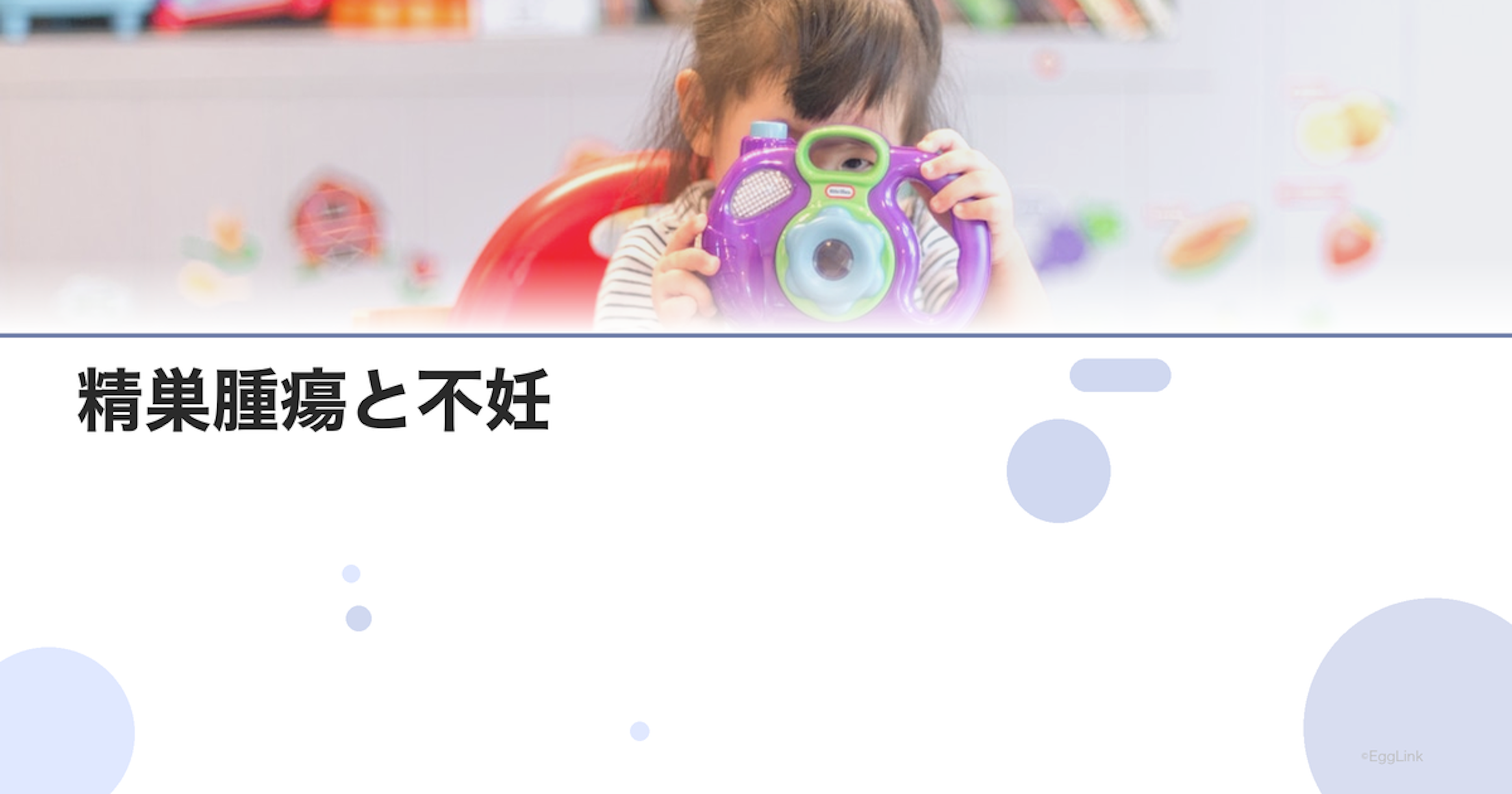 精巣腫瘍と不妊｜治療前の精子保存