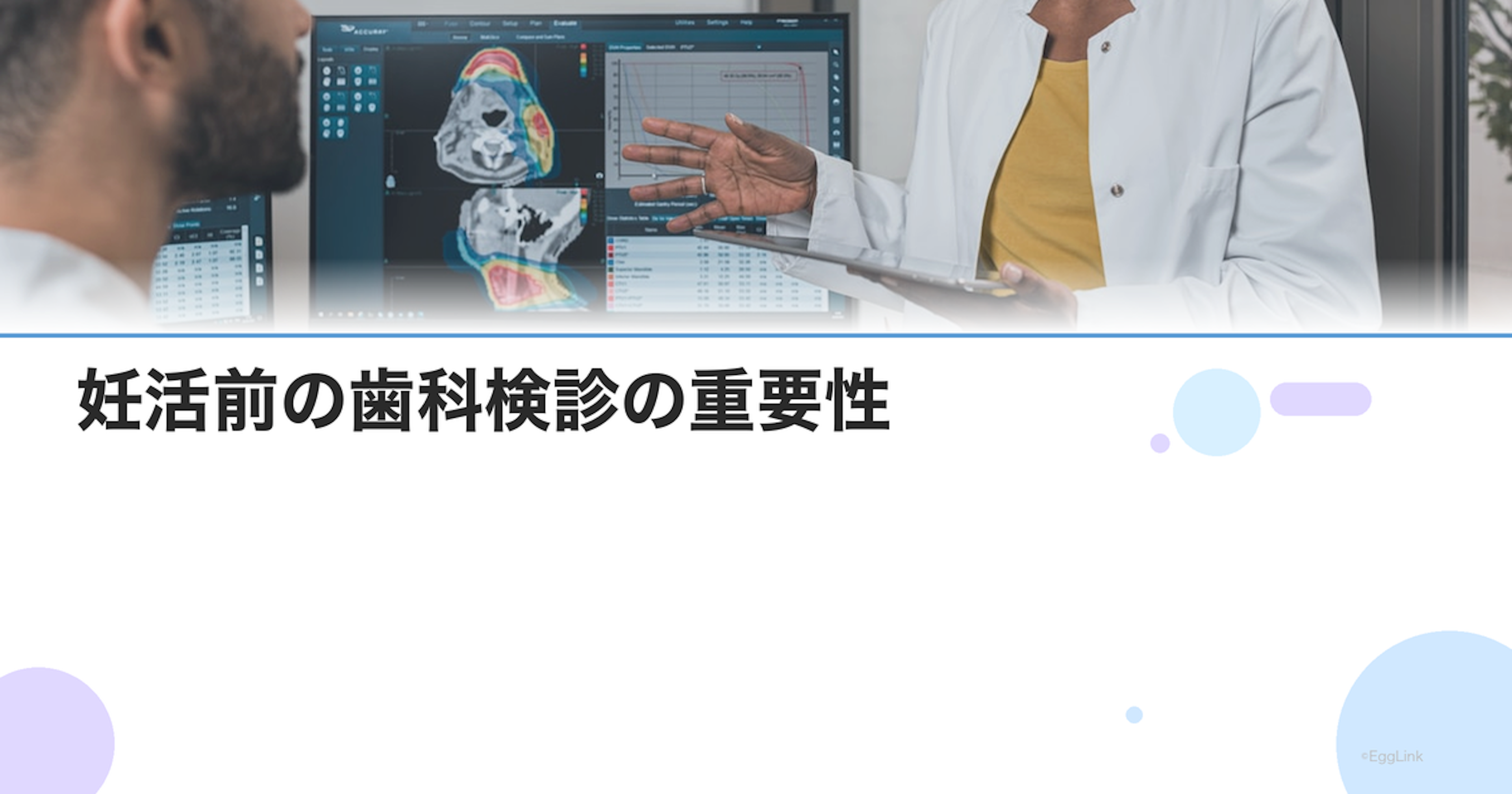 妊活前の歯科検診の重要性｜歯周病と早産・不妊の関係