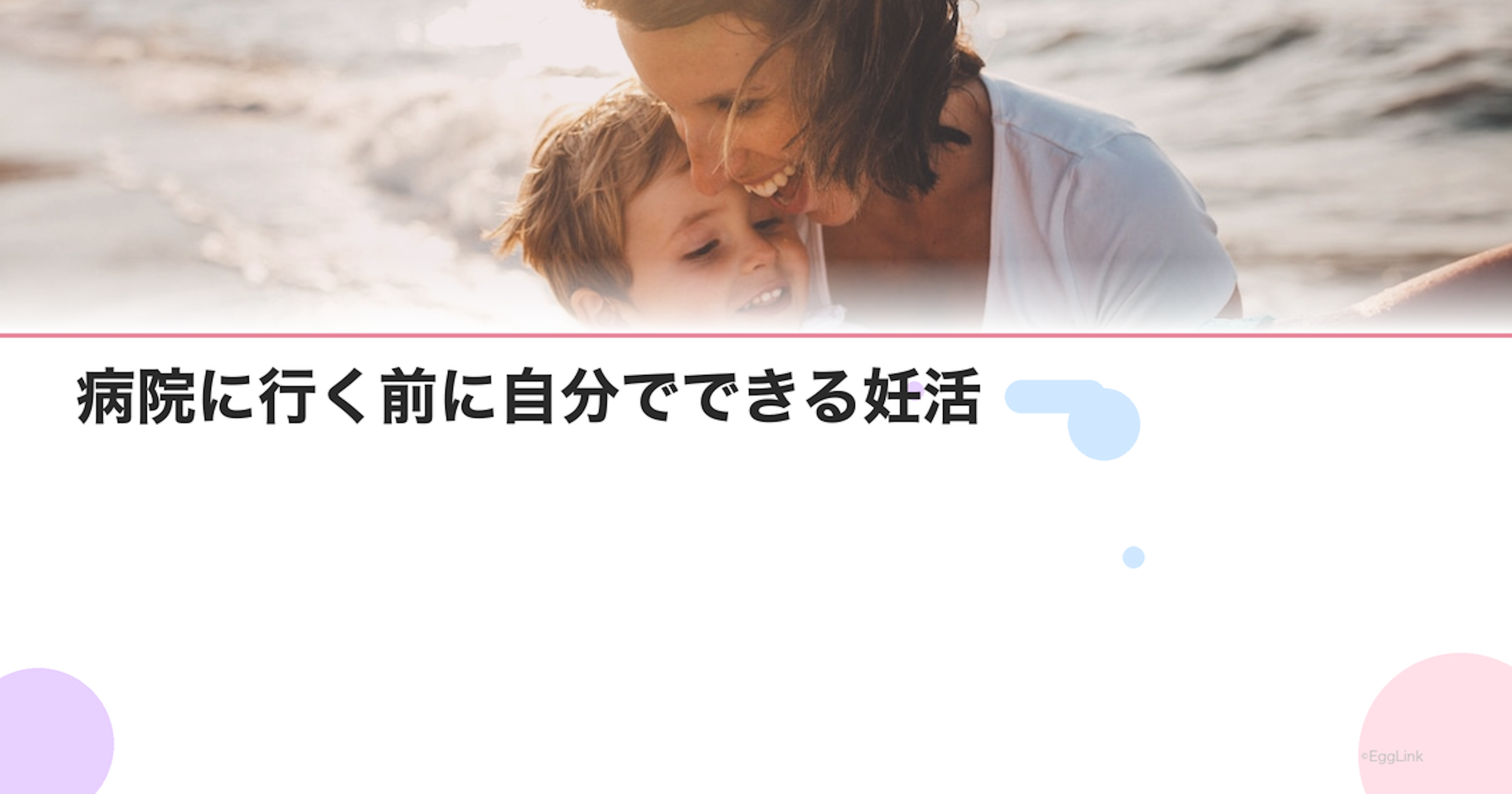 病院に行く前に自分でできる妊活｜今日から始める10のこと