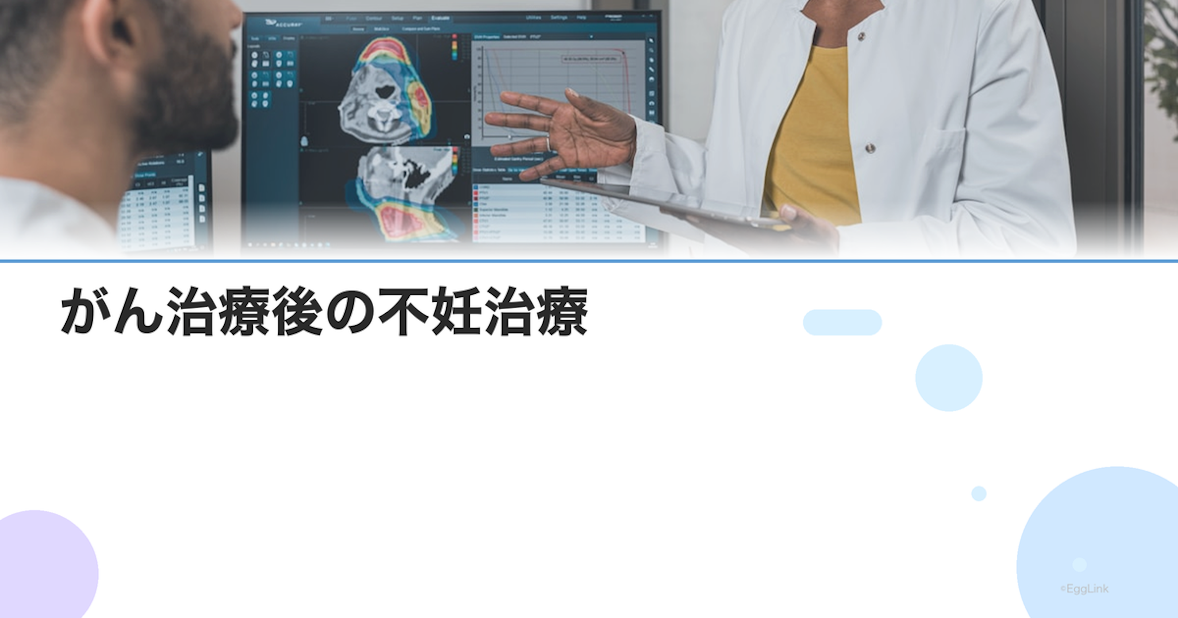 がん治療後の不妊治療｜妊孕性温存と治療後の妊娠の可能性