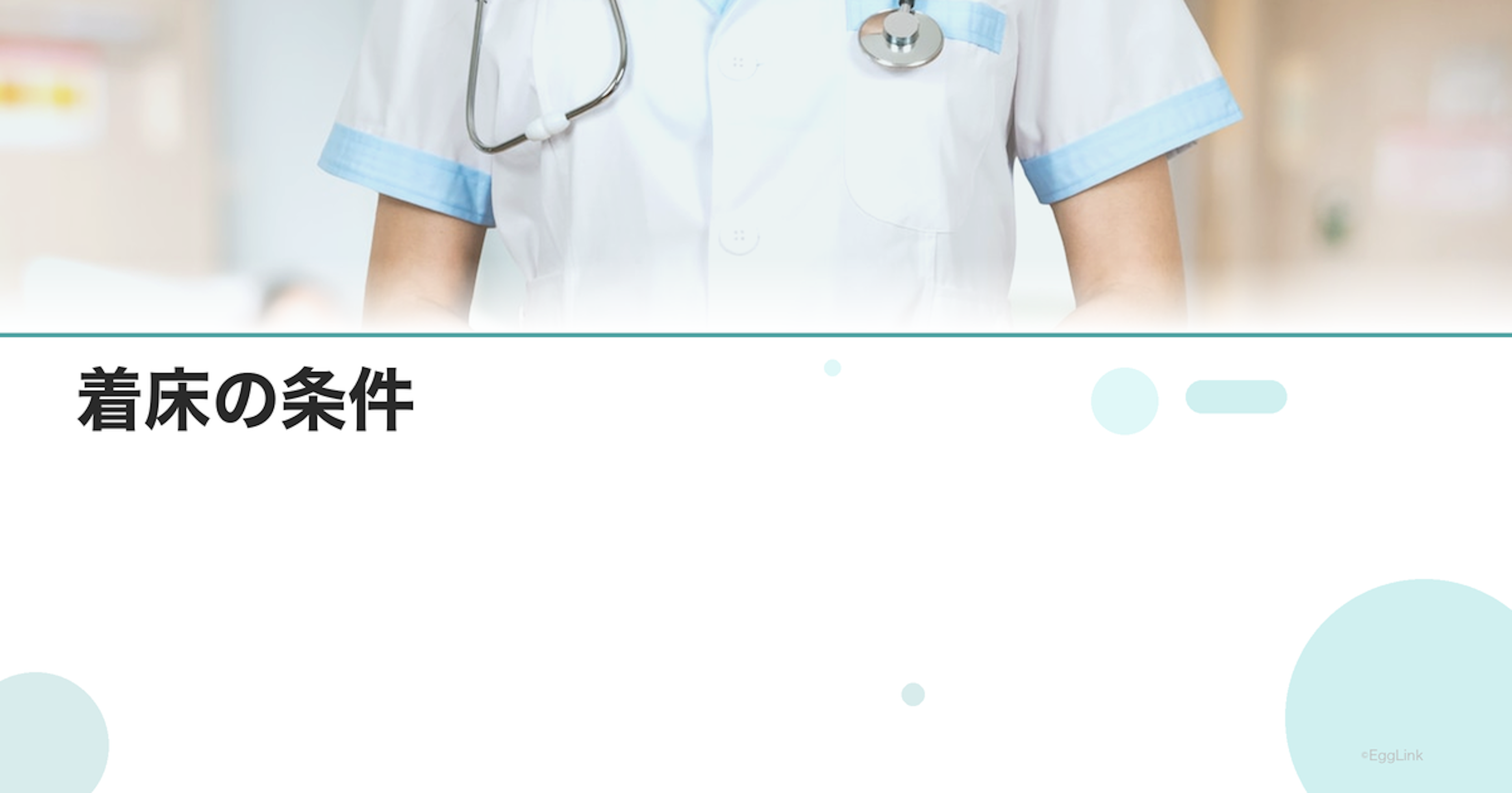 着床の条件｜正常に着床するために必要な要素