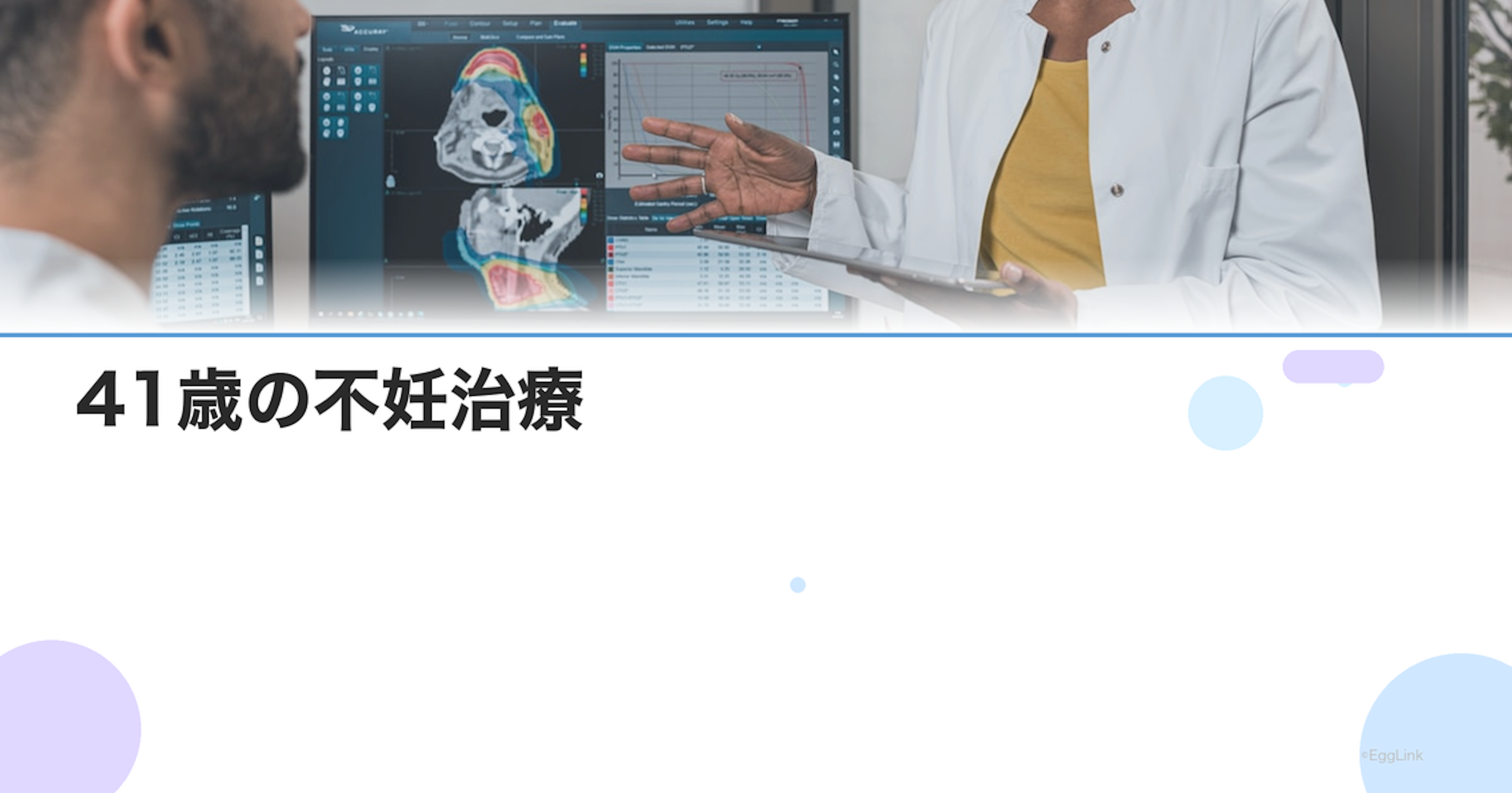 41歳の不妊治療｜限られた時間での最適な治療選択と心構え