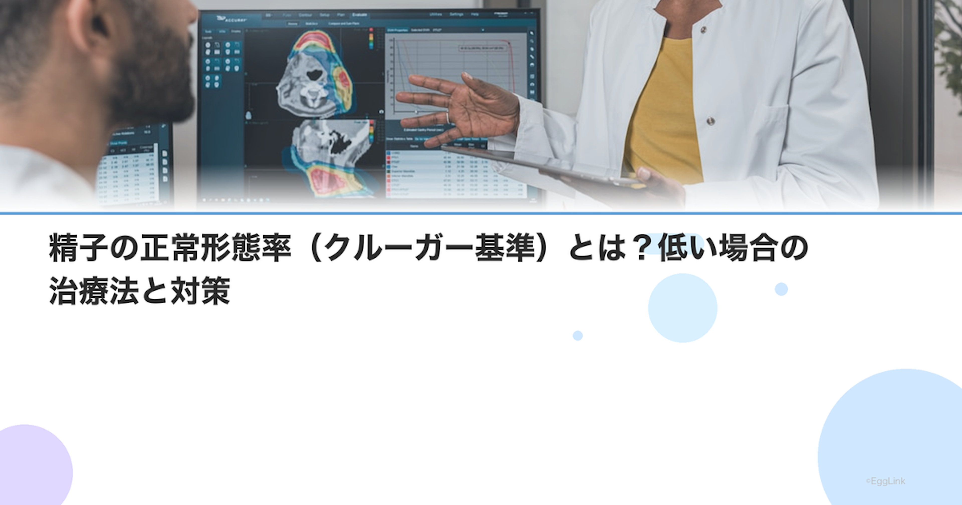 精子の正常形態率（クルーガー基準）とは？低い場合の治療法と対策