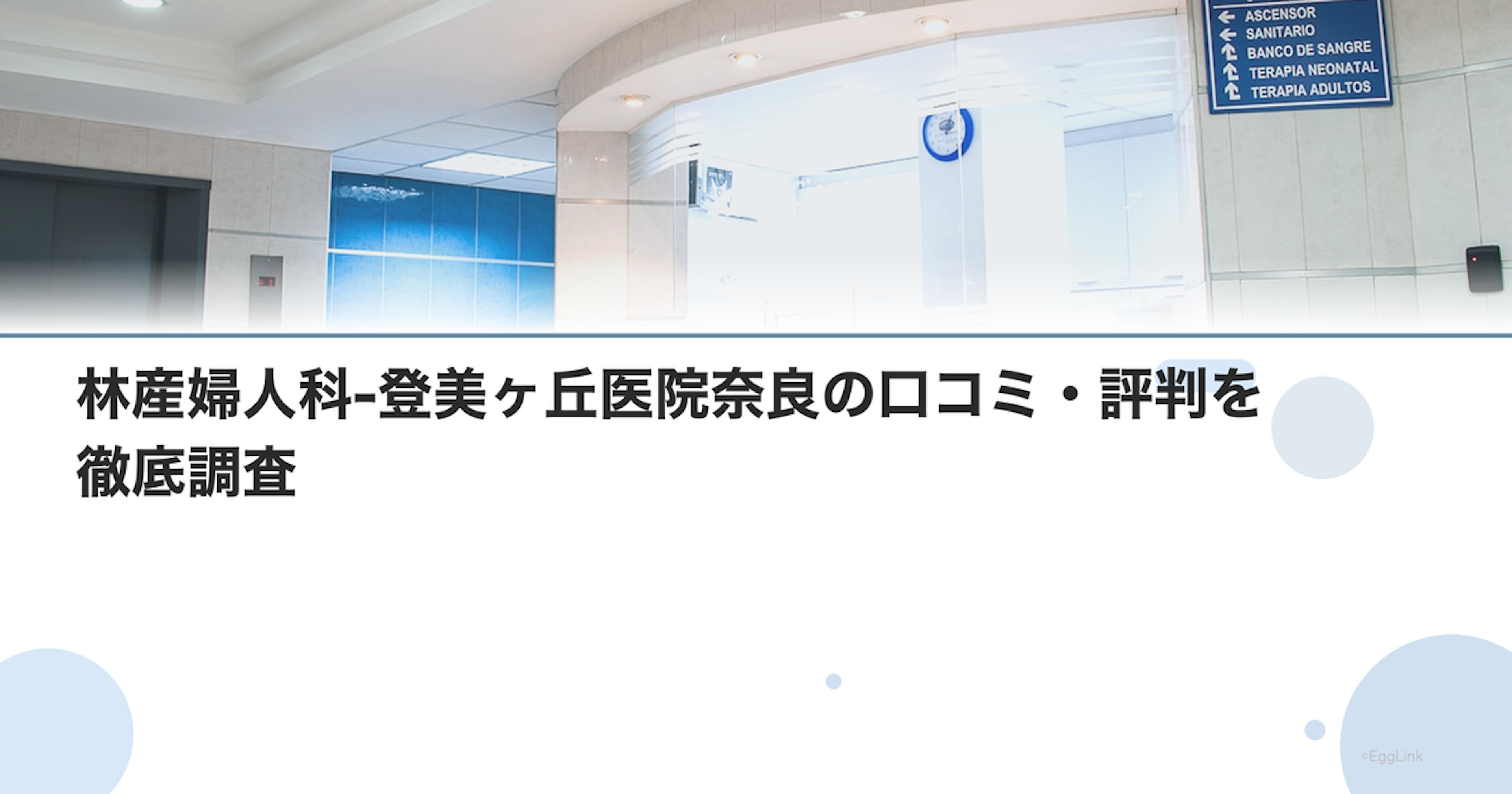 林産婦人科-登美ヶ丘医院奈良の口コミ・評判を徹底調査【2026年最新】