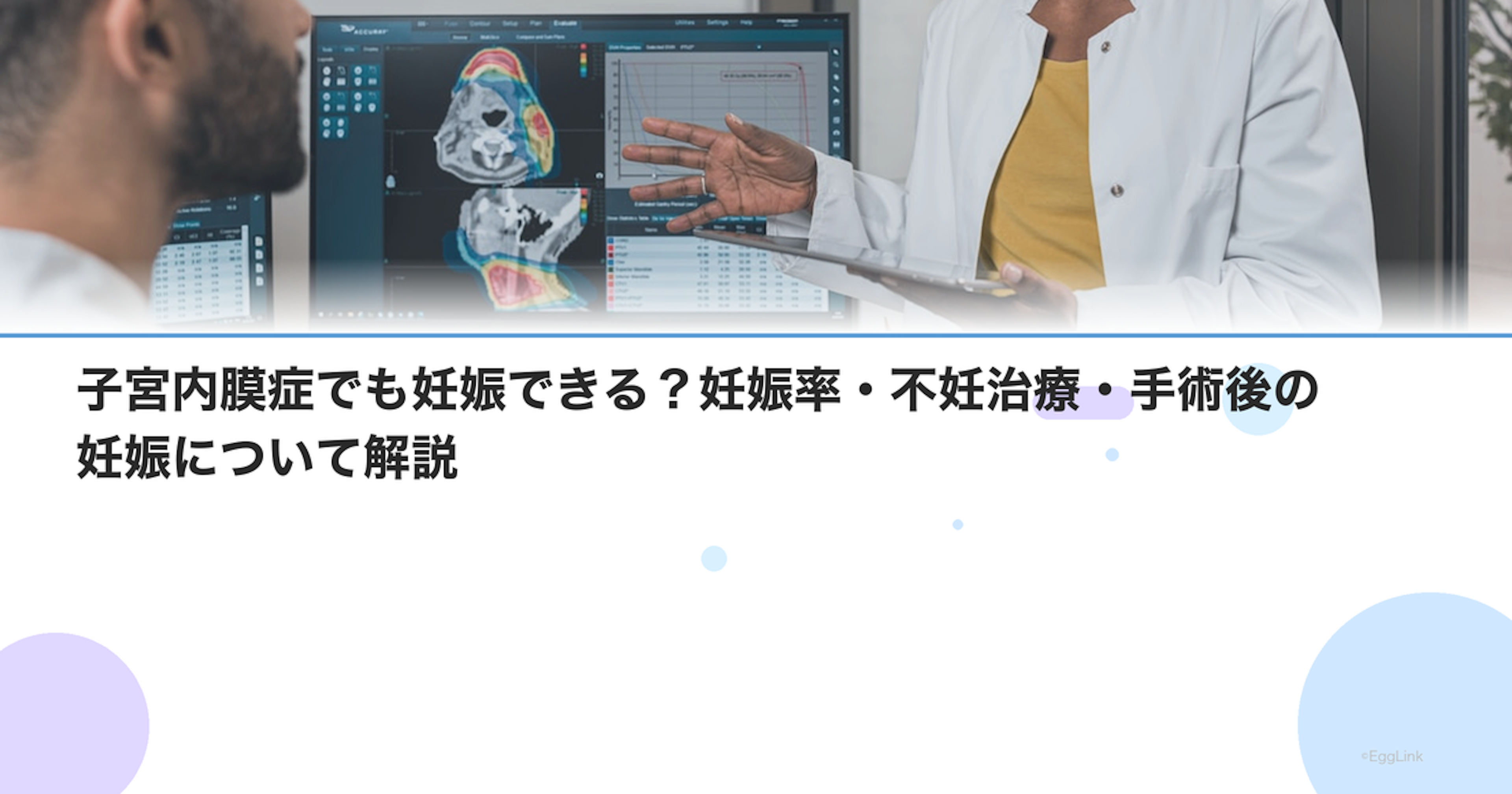 子宮内膜症でも妊娠できる？妊娠率・不妊治療・手術後の妊娠について解説