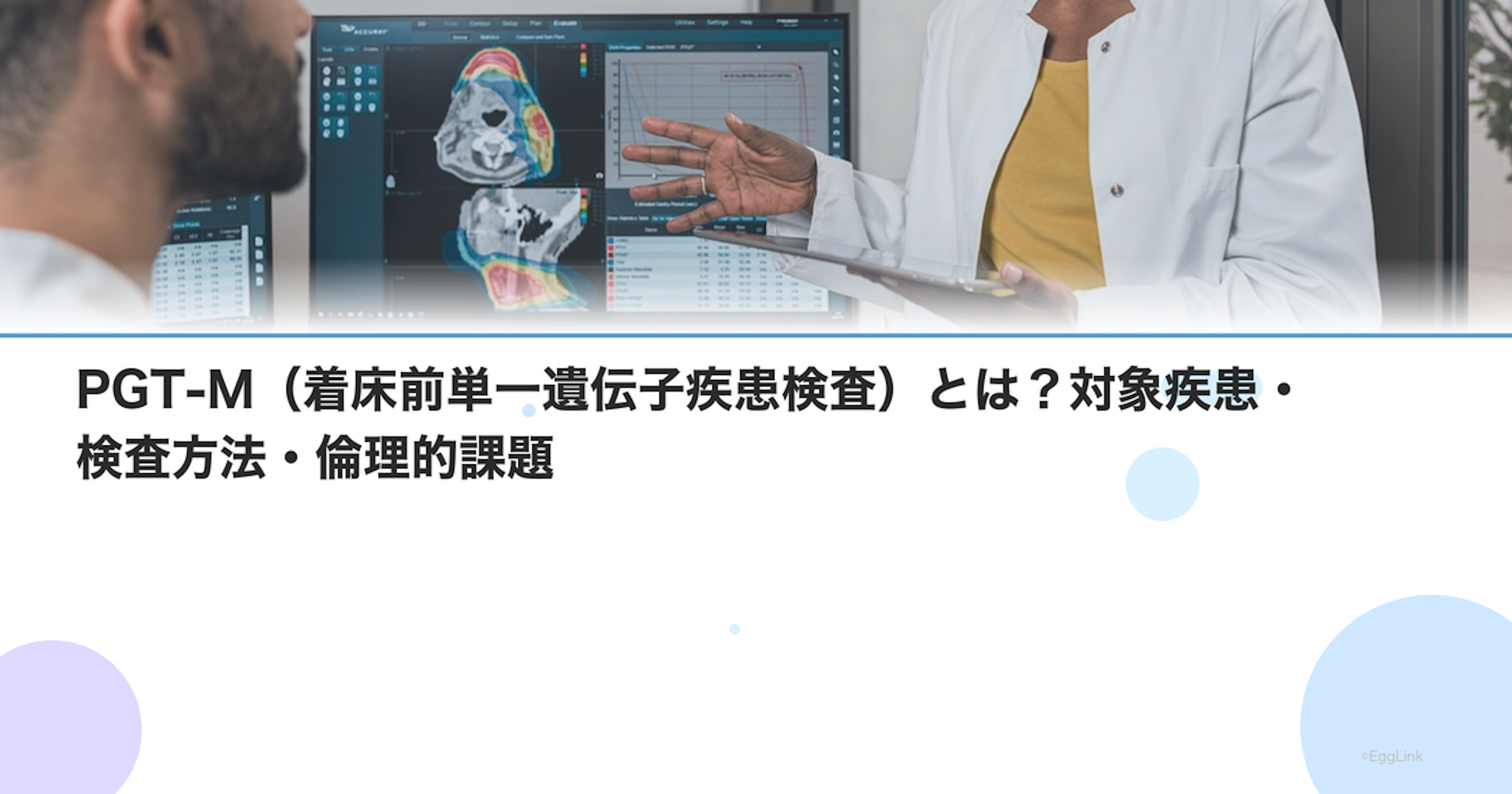 PGT-M（着床前単一遺伝子疾患検査）とは？対象疾患・検査方法・倫理的課題