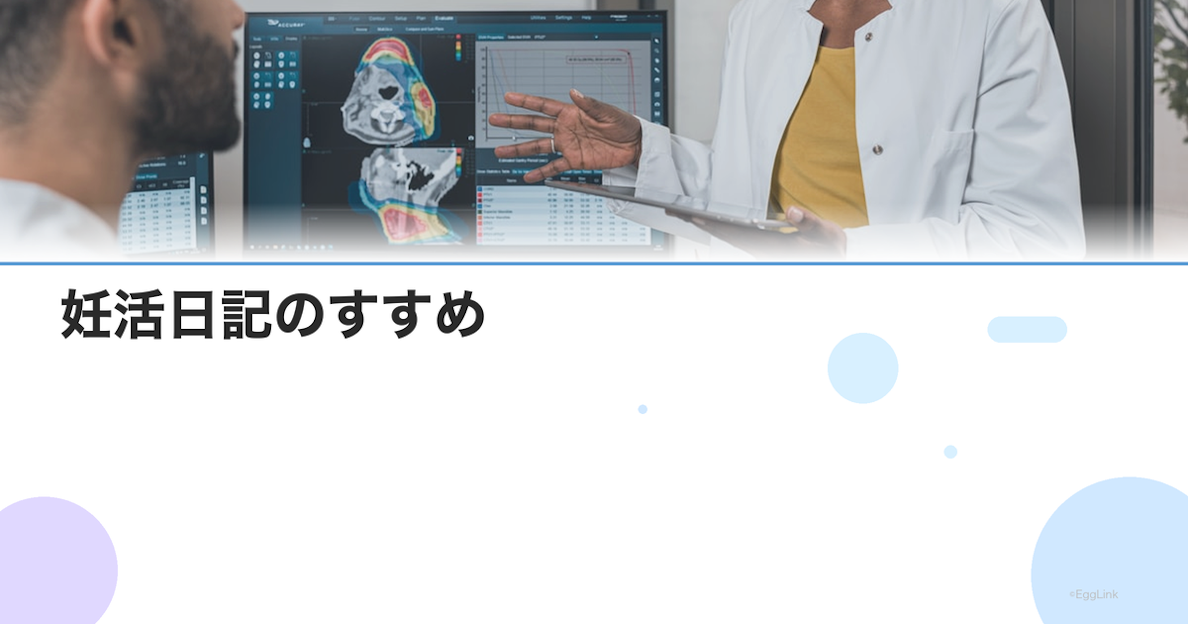 妊活日記のすすめ｜記録すべき項目とメンタルケアとしての効果