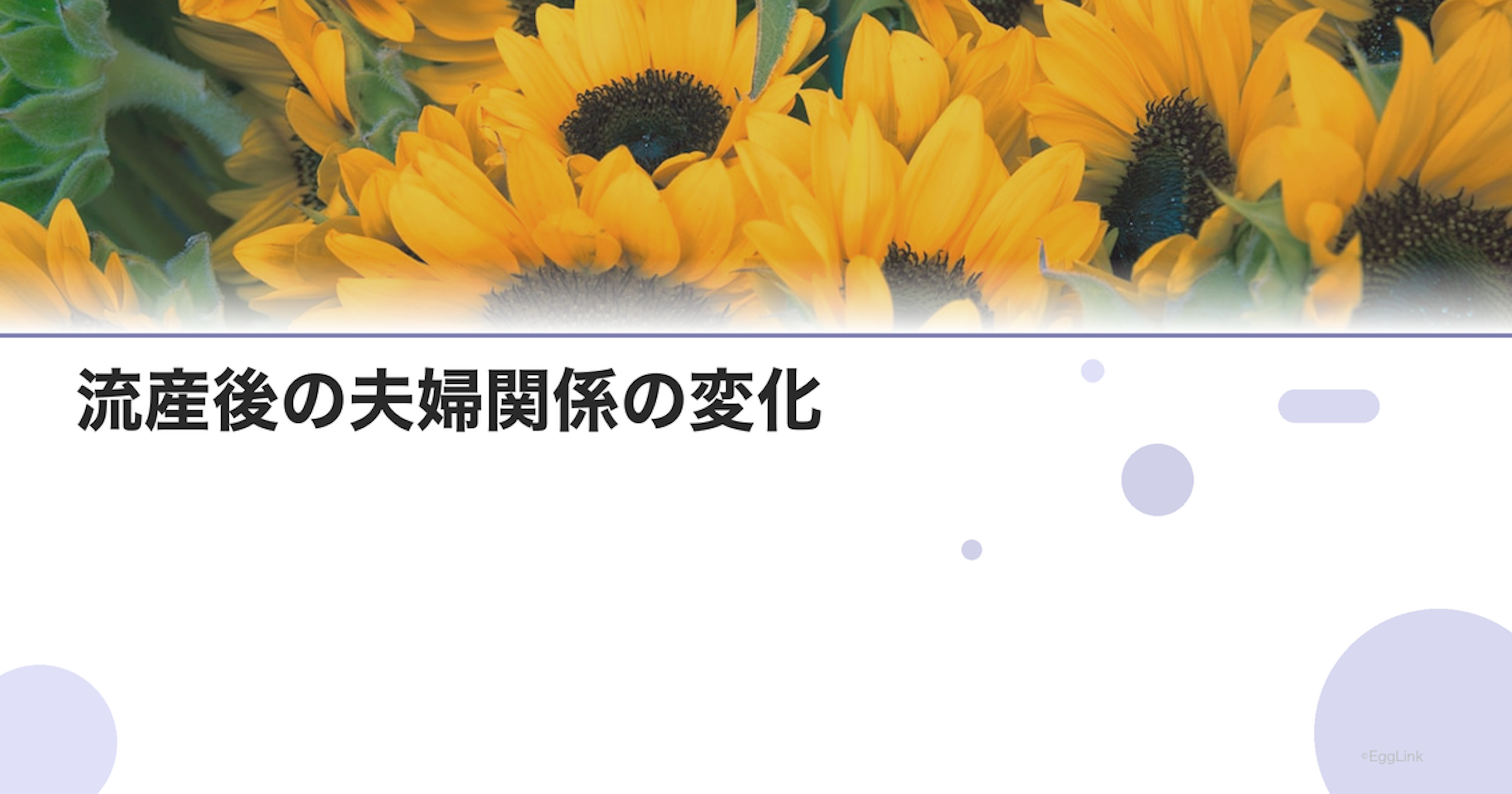 流産後の夫婦関係の変化｜お互いの悲しみの違い