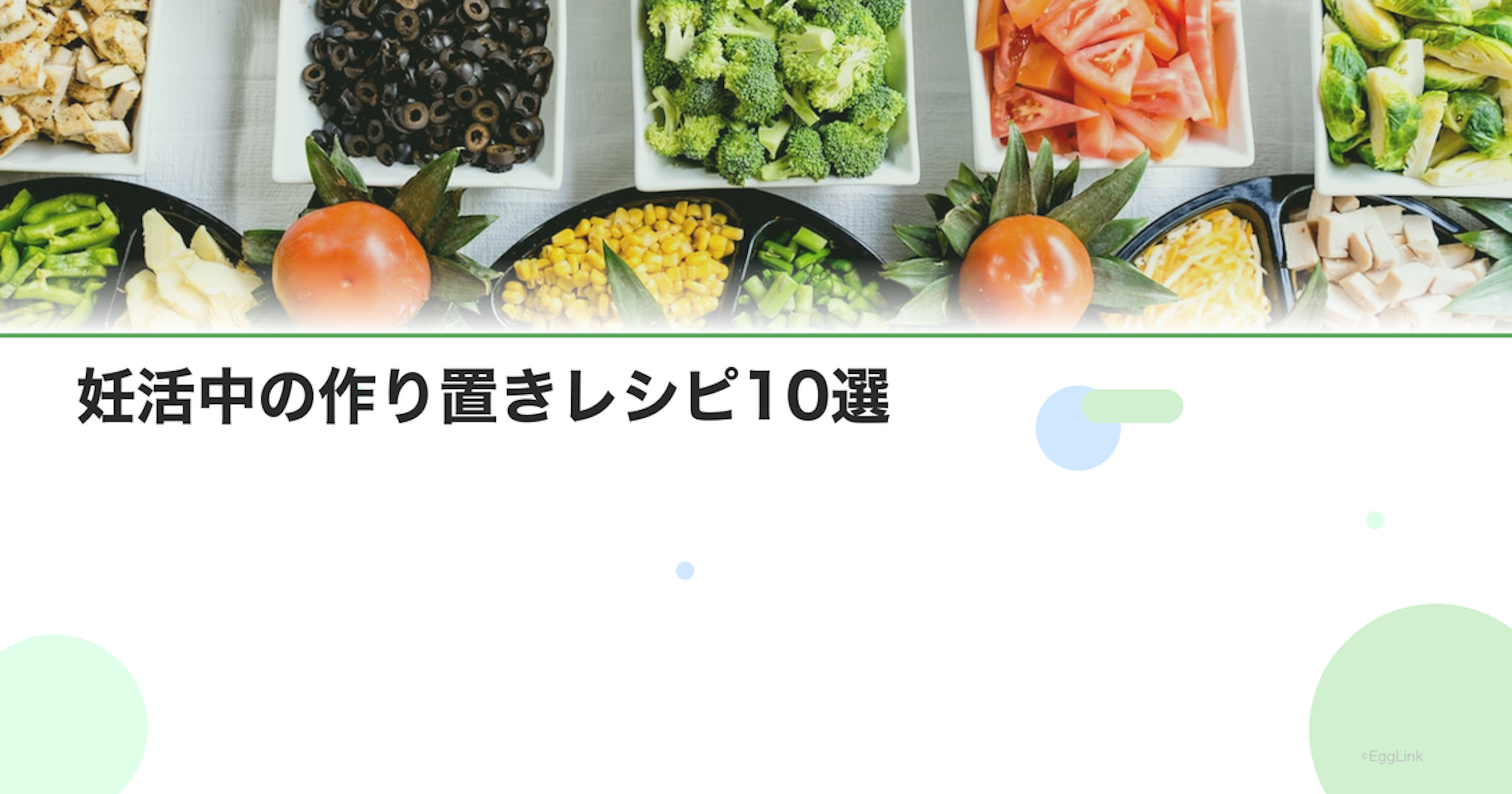 妊活中の作り置きレシピ10選｜忙しい人の栄養管理術