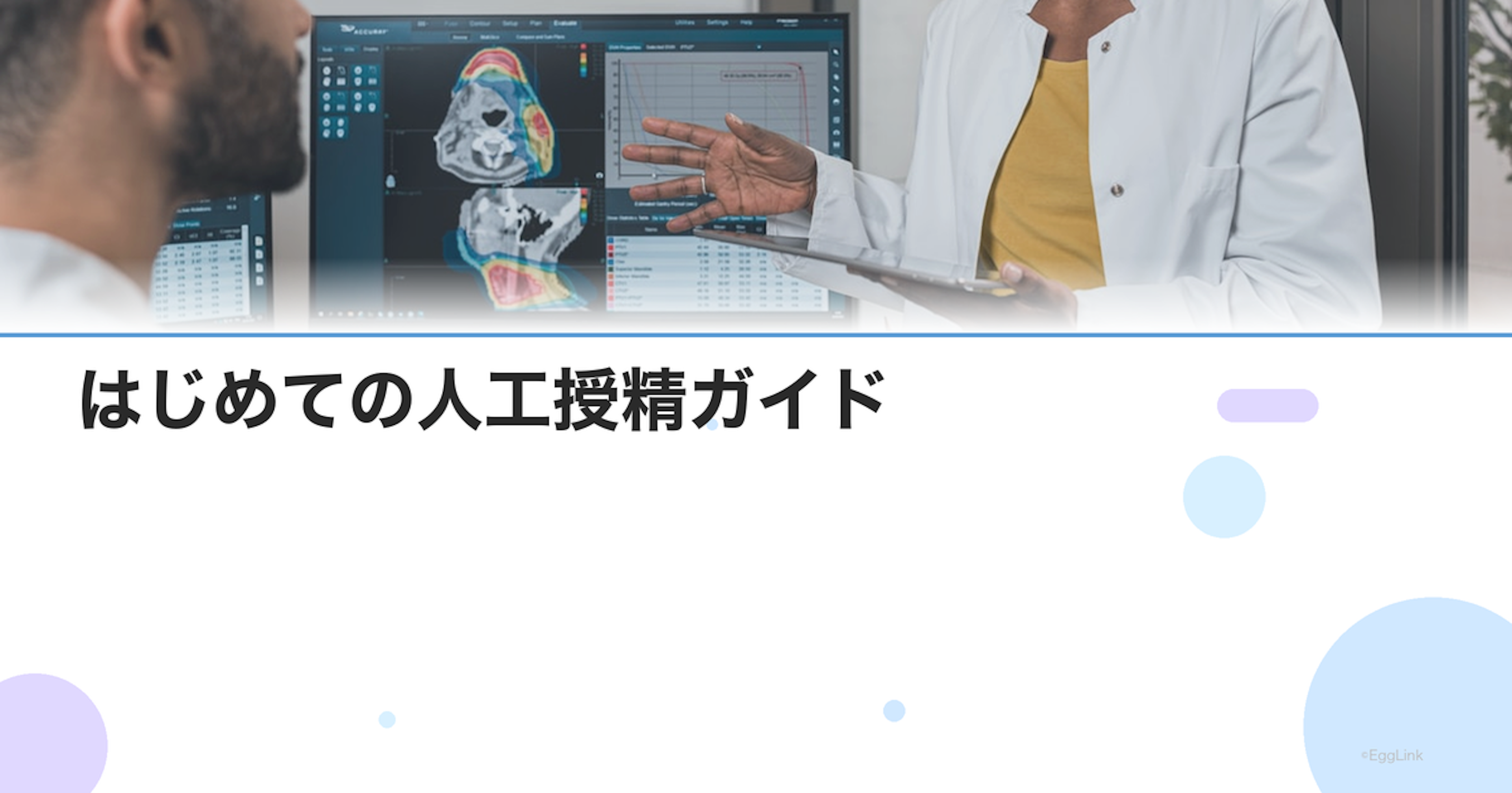 はじめての人工授精ガイド｜初めてのIUIの流れと心構え