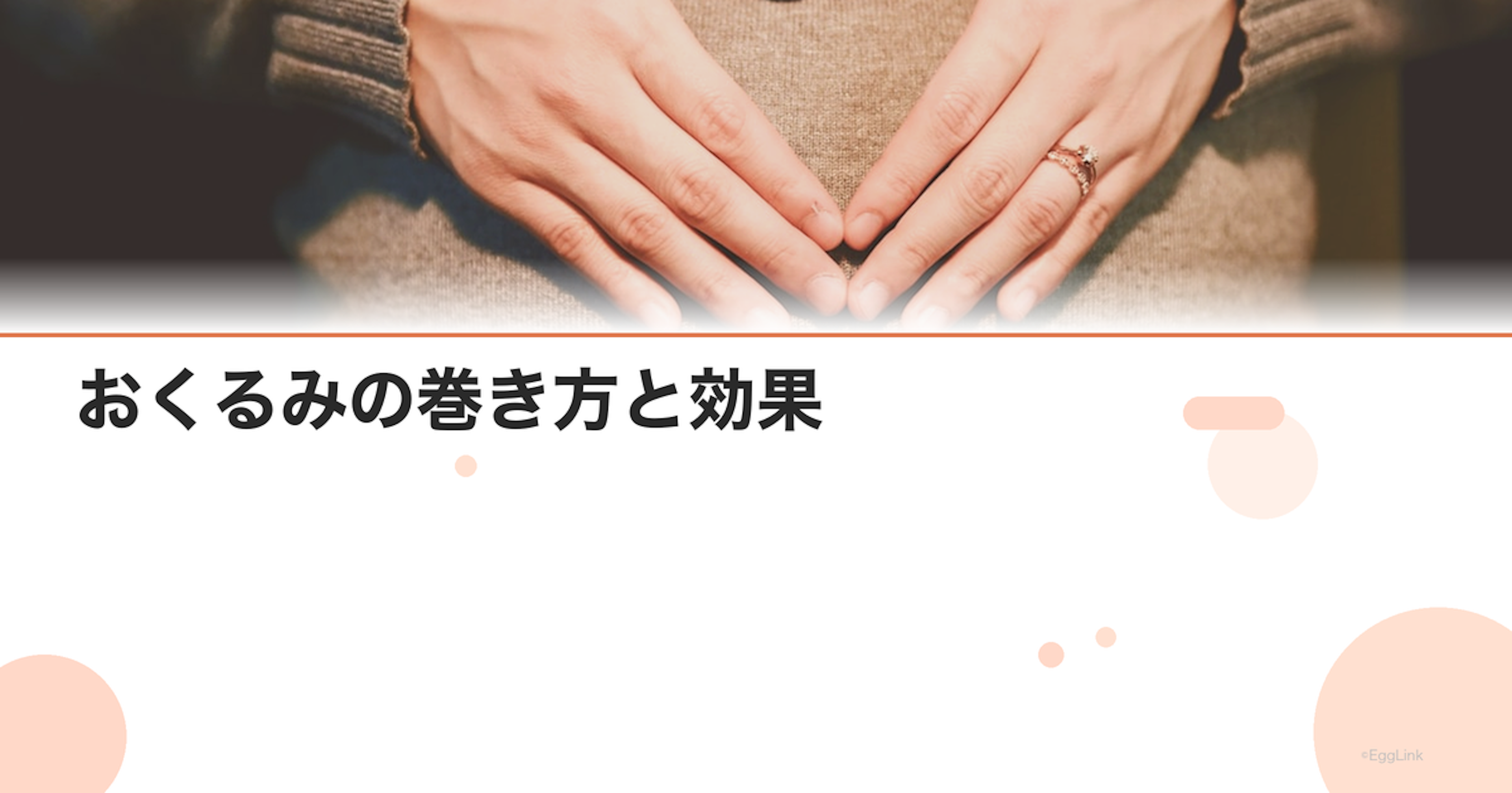 おくるみの巻き方と効果｜赤ちゃんが安心して眠れる方法