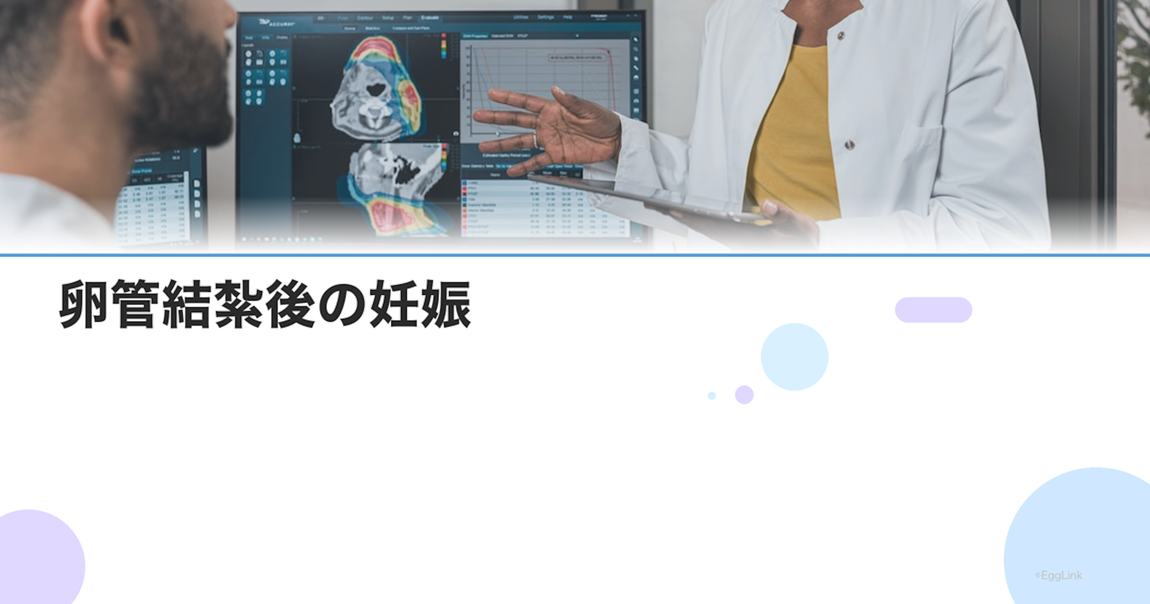 卵管結紮後の妊娠｜卵管吻合術とIVFのどちらが有利？