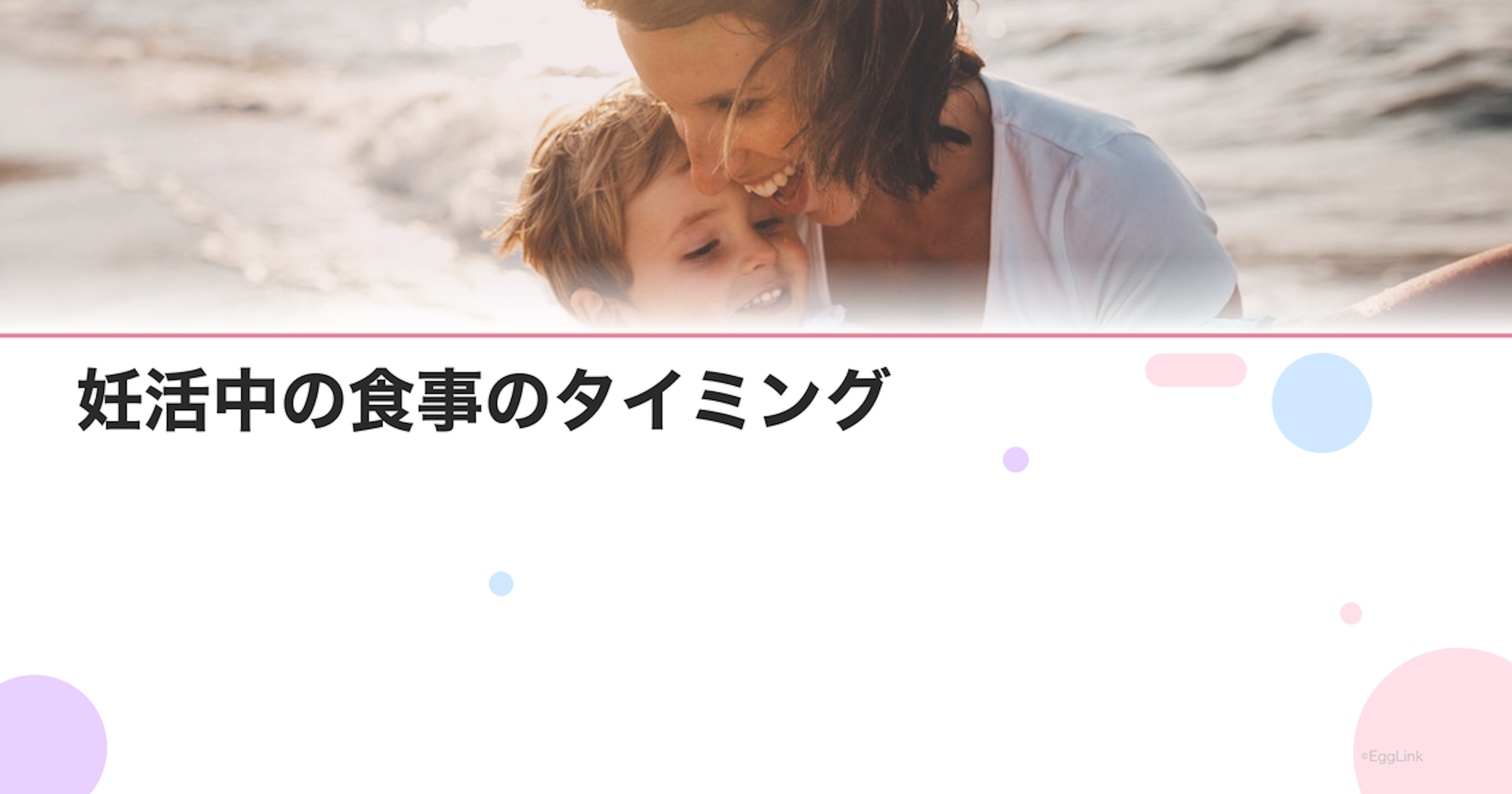 妊活中の食事のタイミング｜食べる時間帯がホルモンに影響